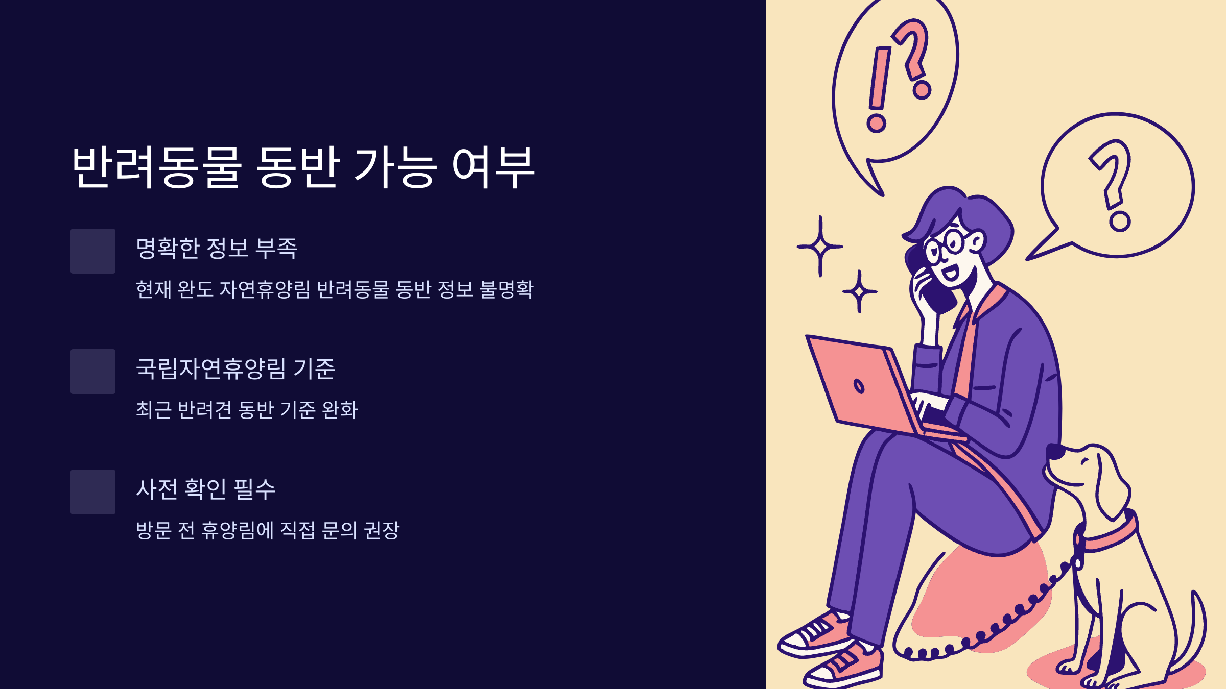 완도자연휴양림-반려동물