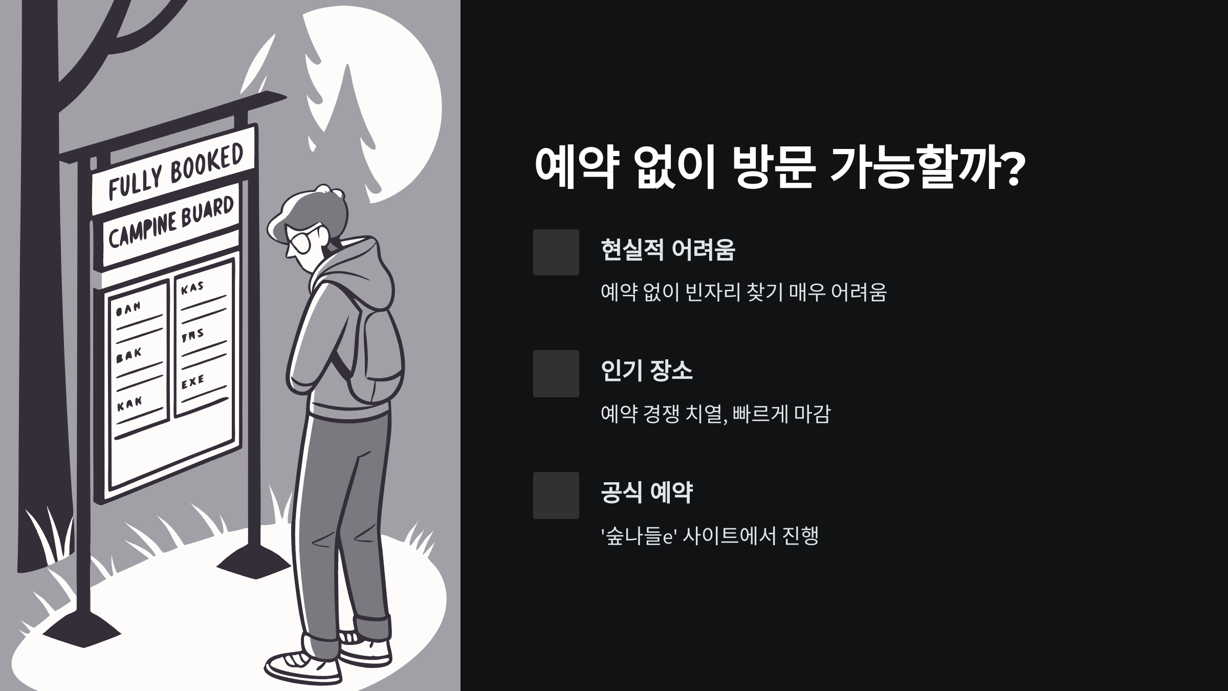 송정자연휴양림-예약