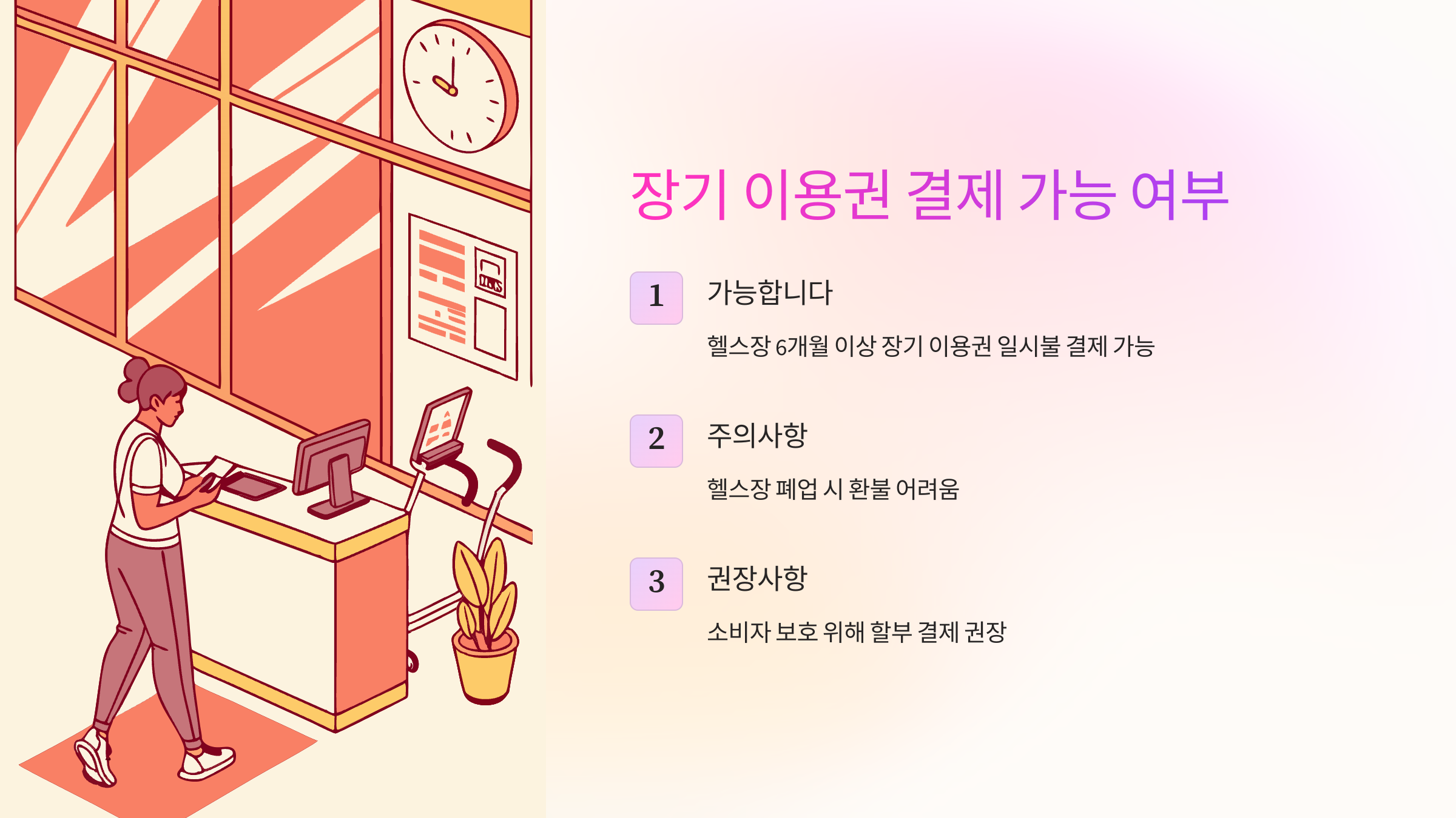 소비쿠폰-헬스장