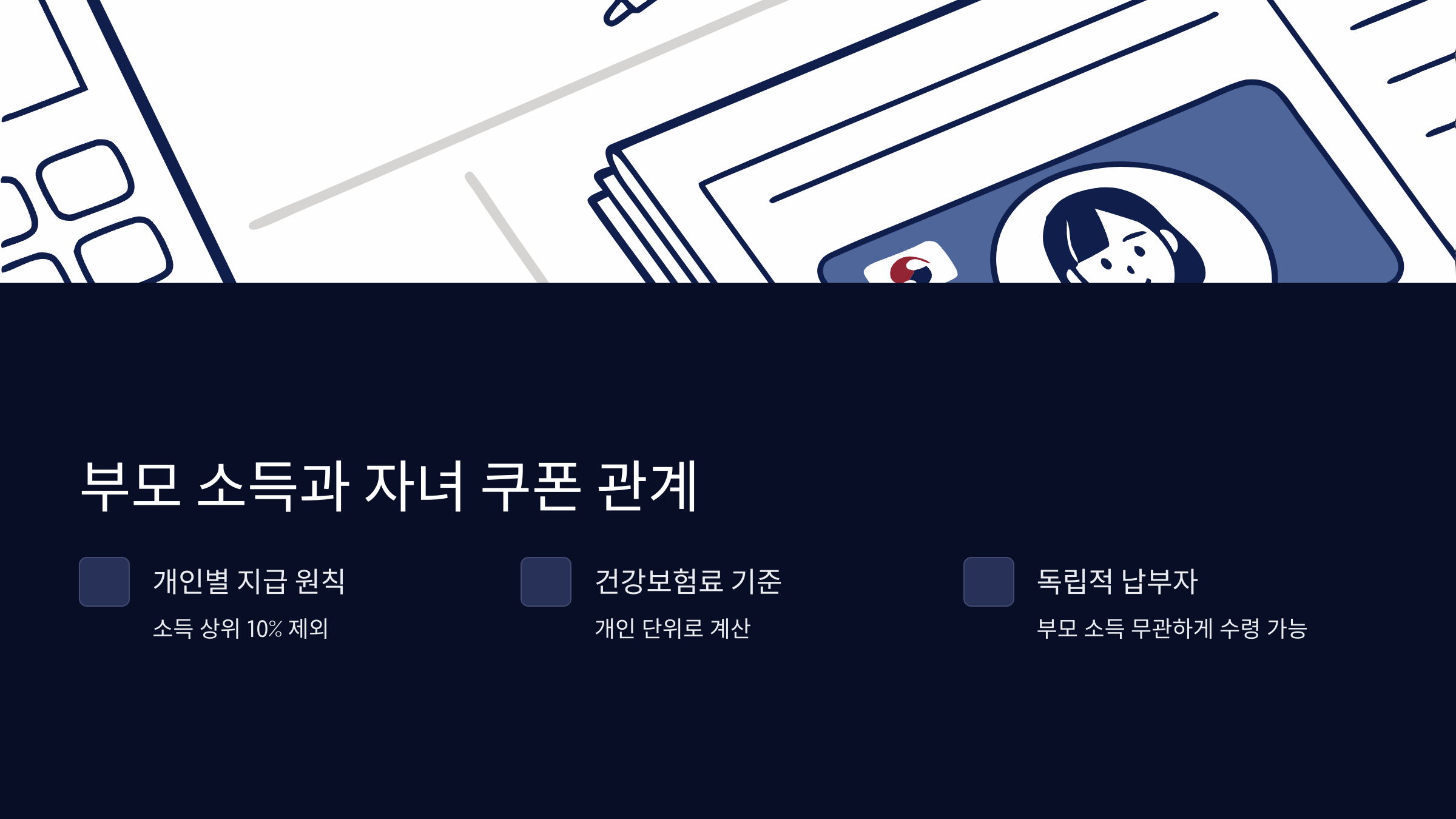 부모님-소득-상위