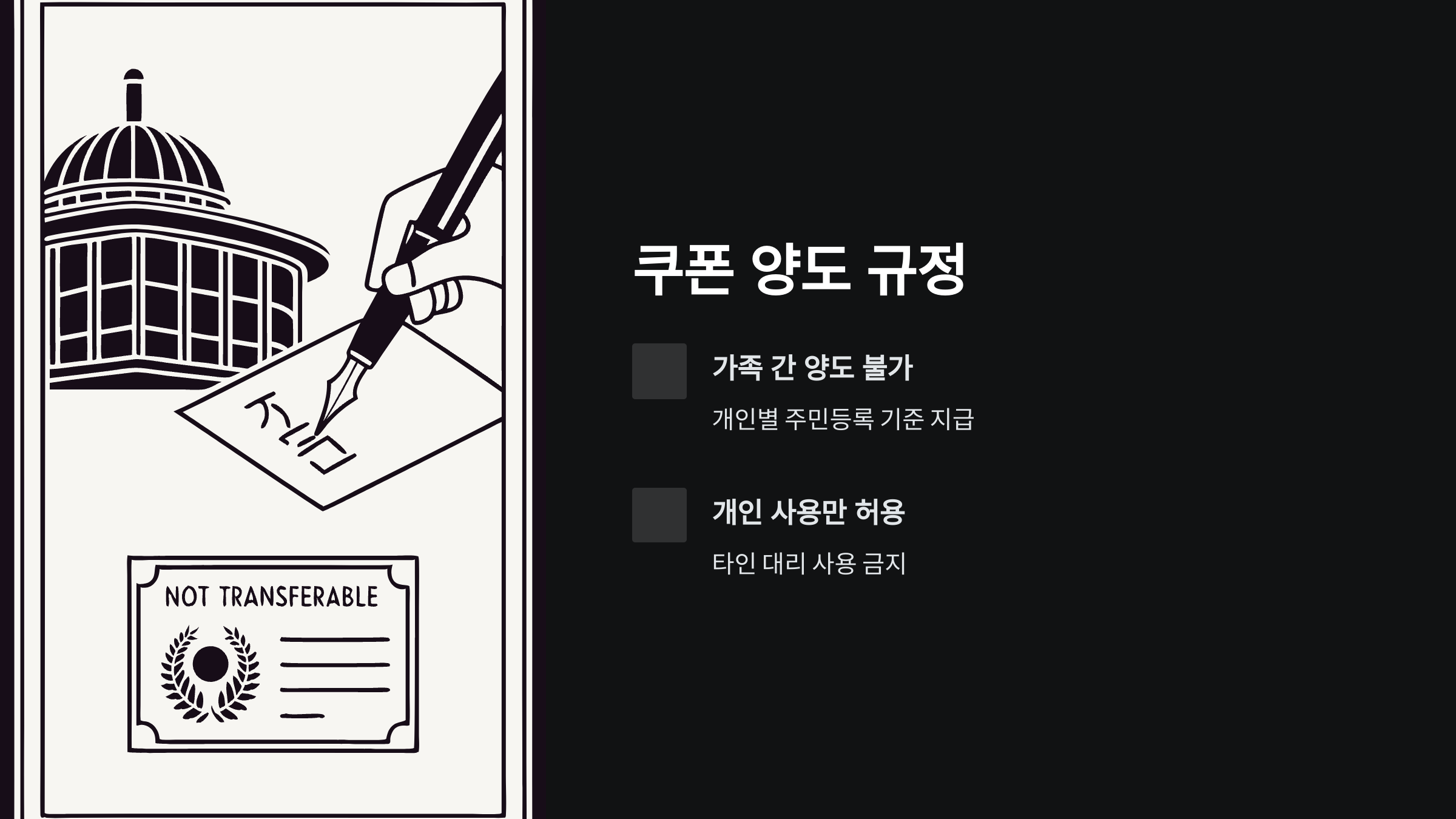 소비쿠폰-가족양도