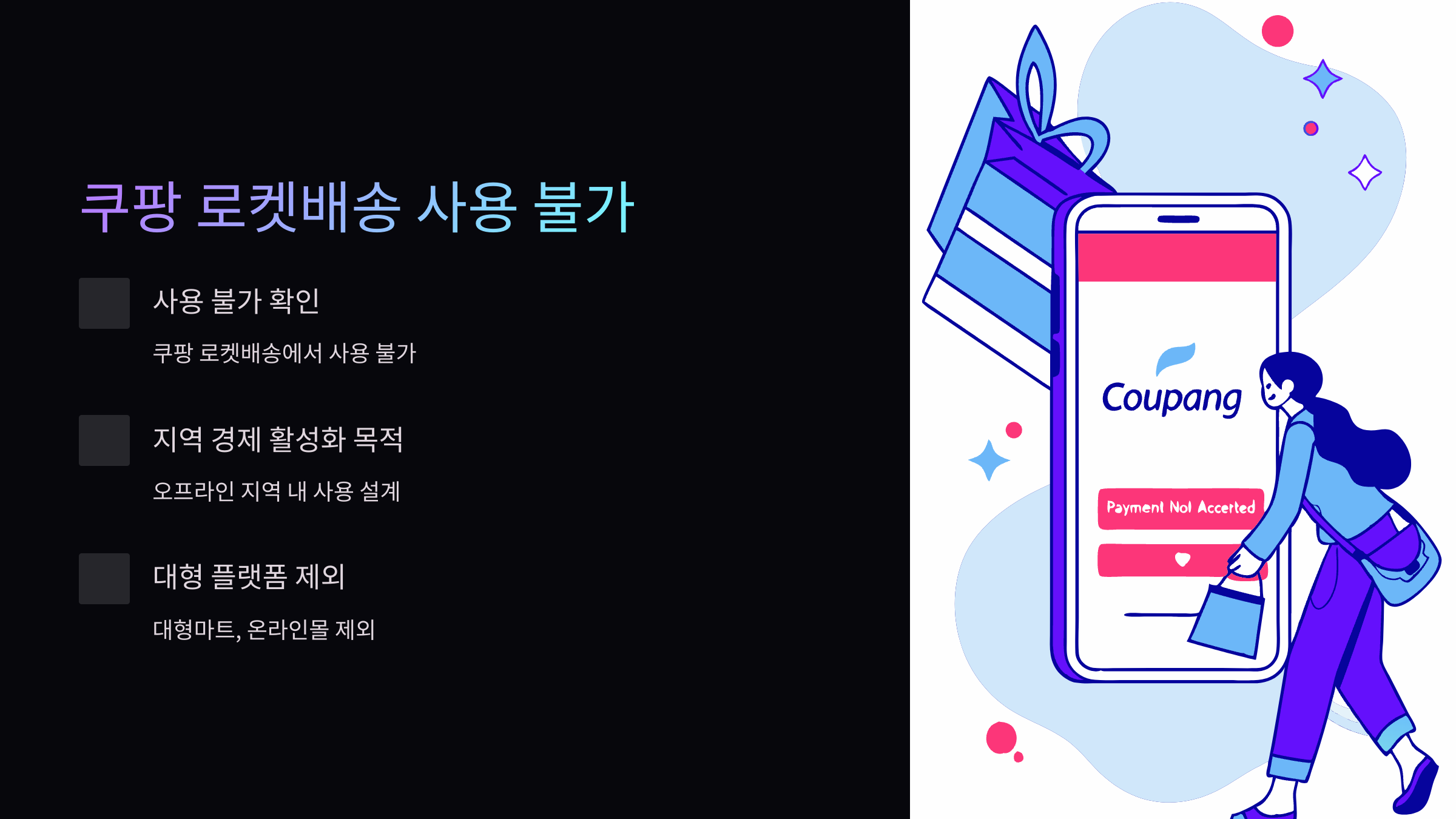 쿠팡-로켓배송