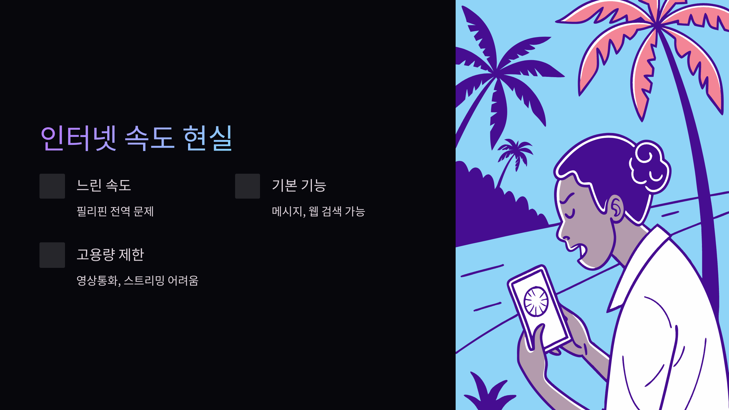 인터넷-속도-현실