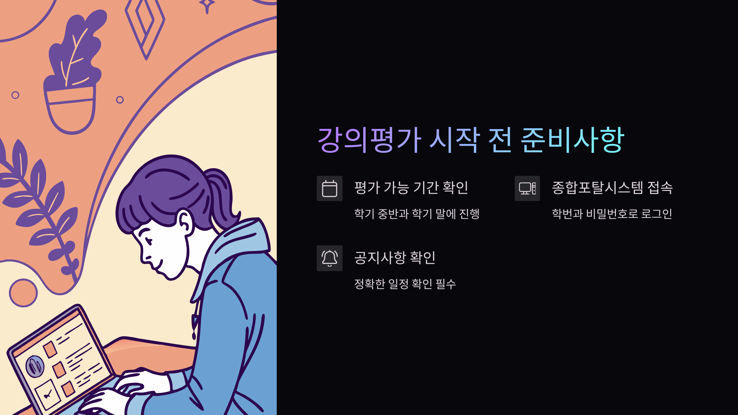 서울예술대학교-강의평가