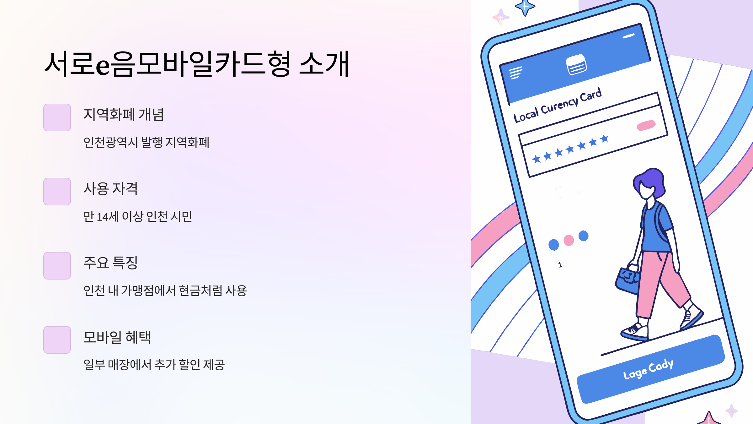 서로e음-모바일카드형