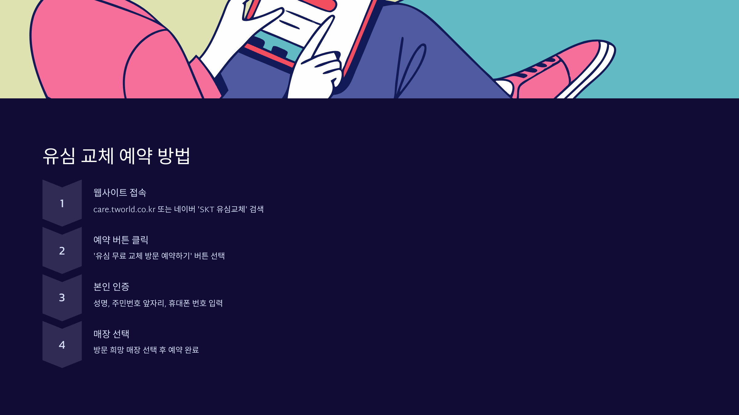 유심-교체-예약