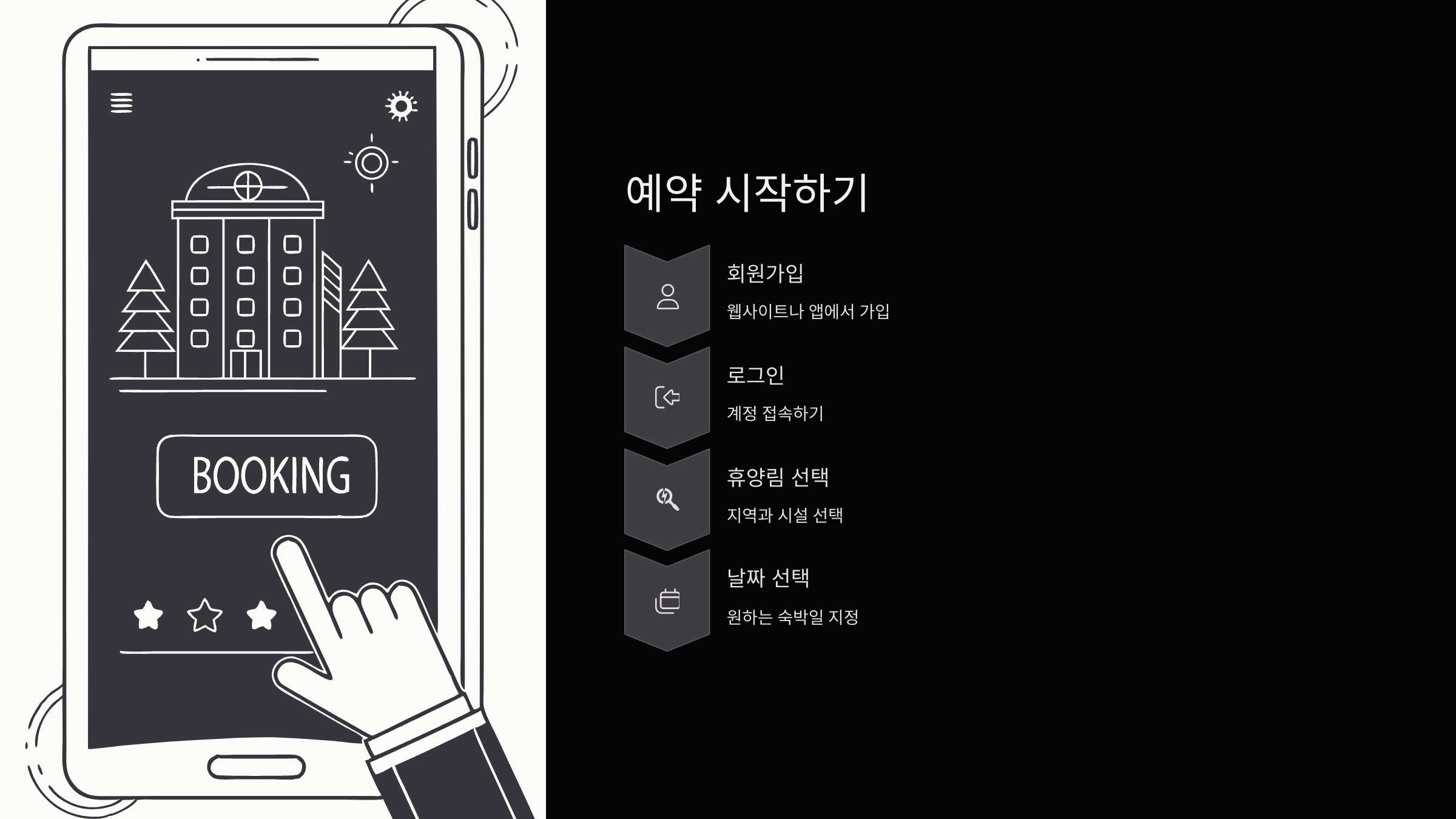 예약-시작