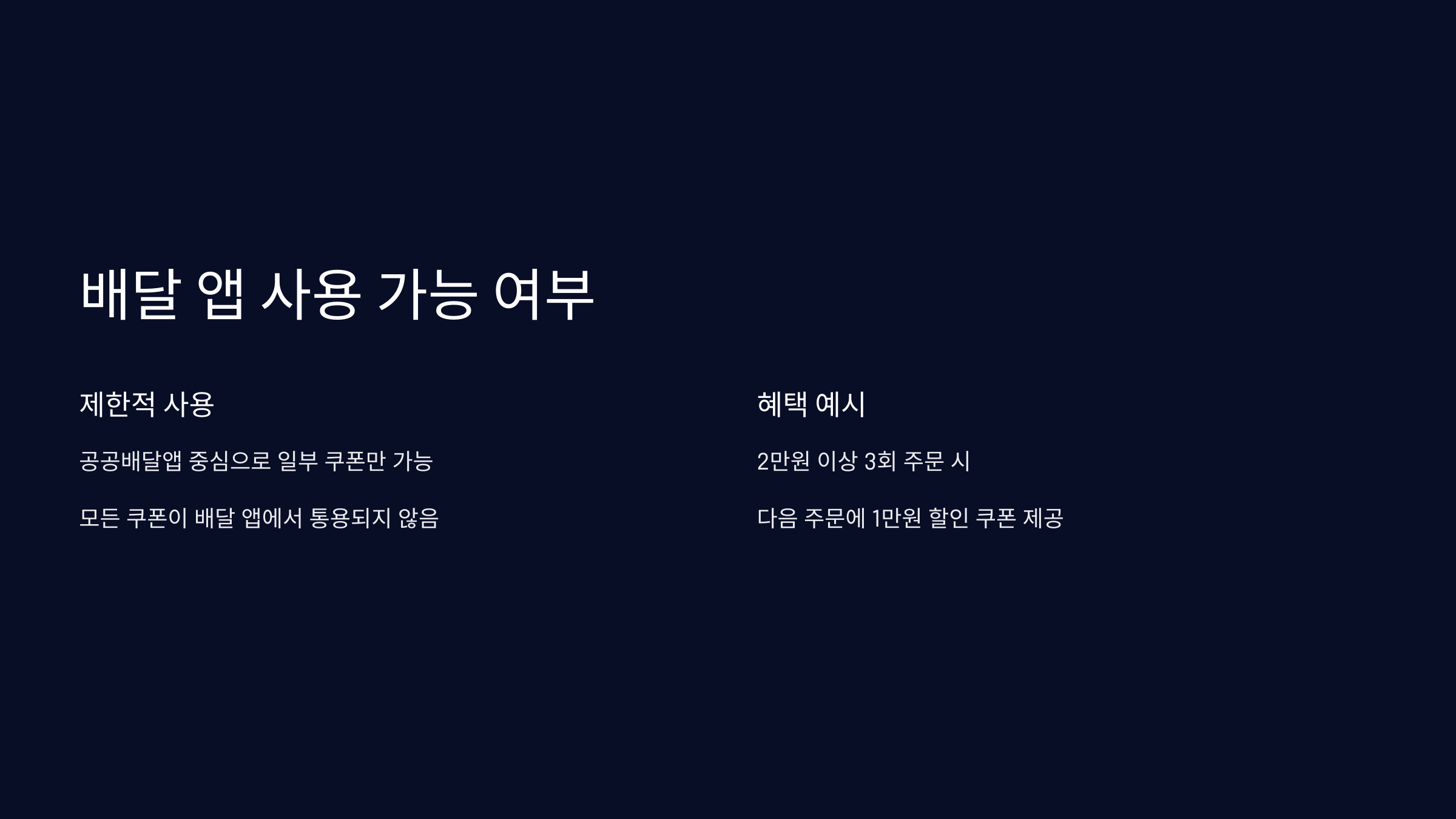배달앱-사용-여부