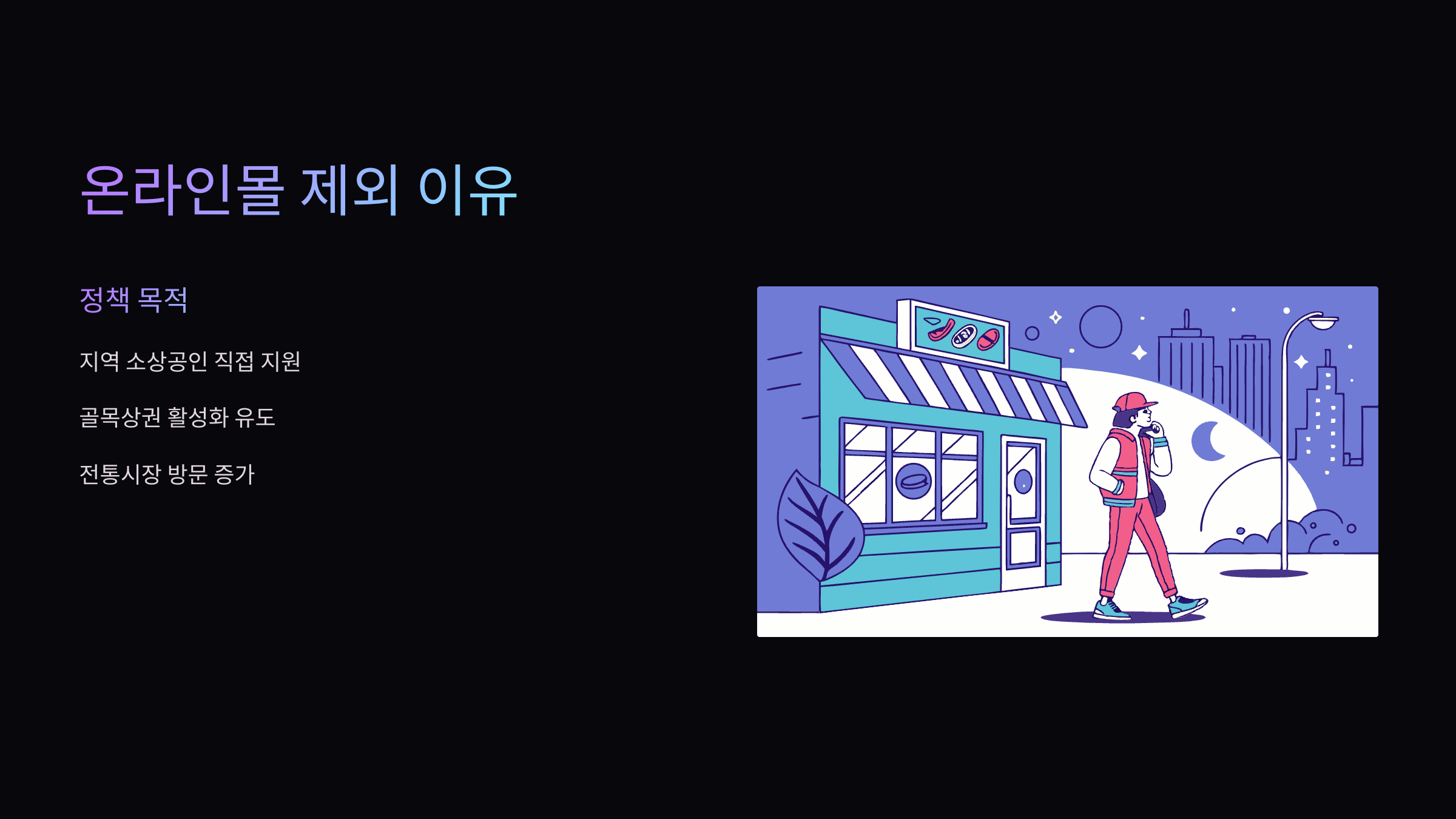 온라인몰-제외