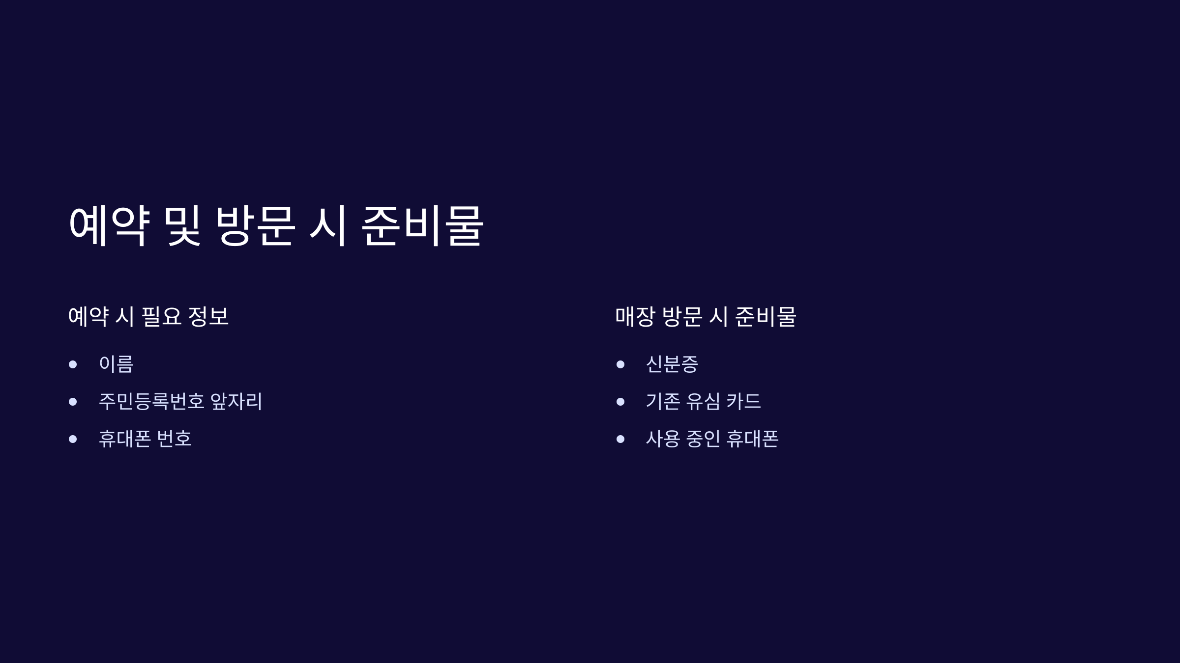 예약-방문