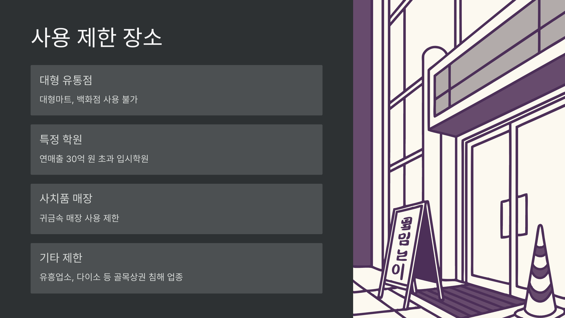 사용-제한장송