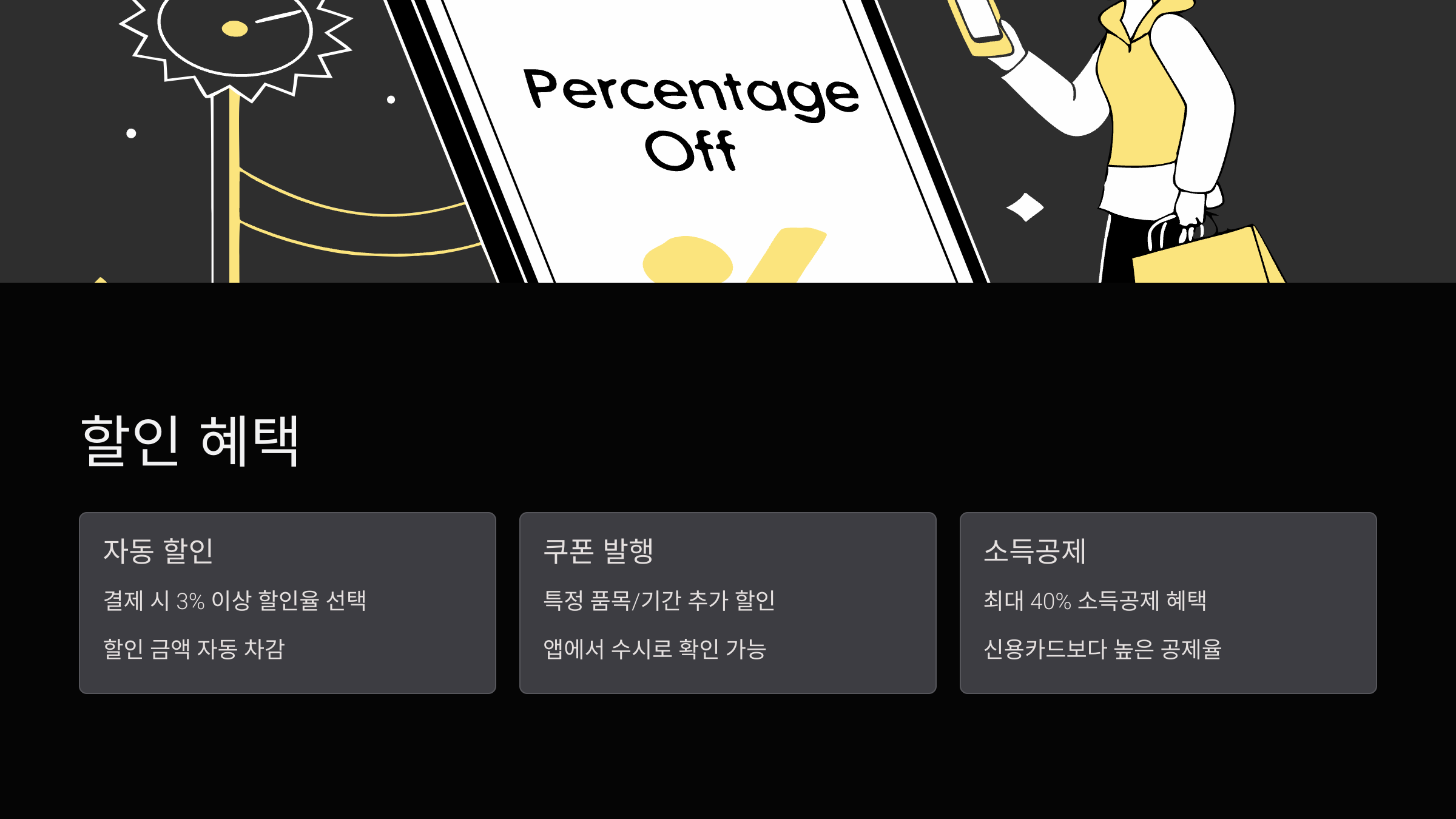 할인혜택