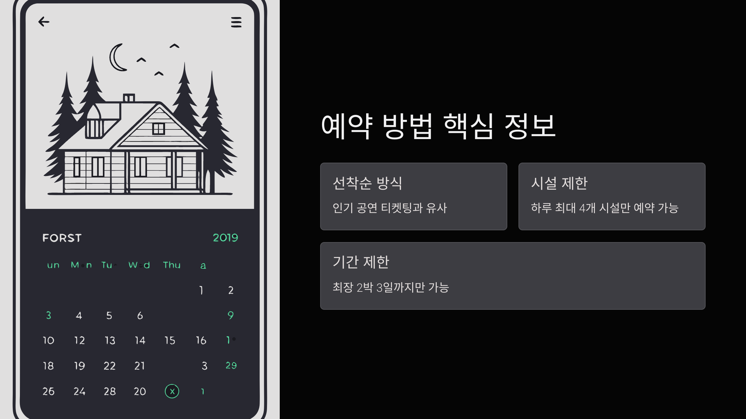 예약-방법