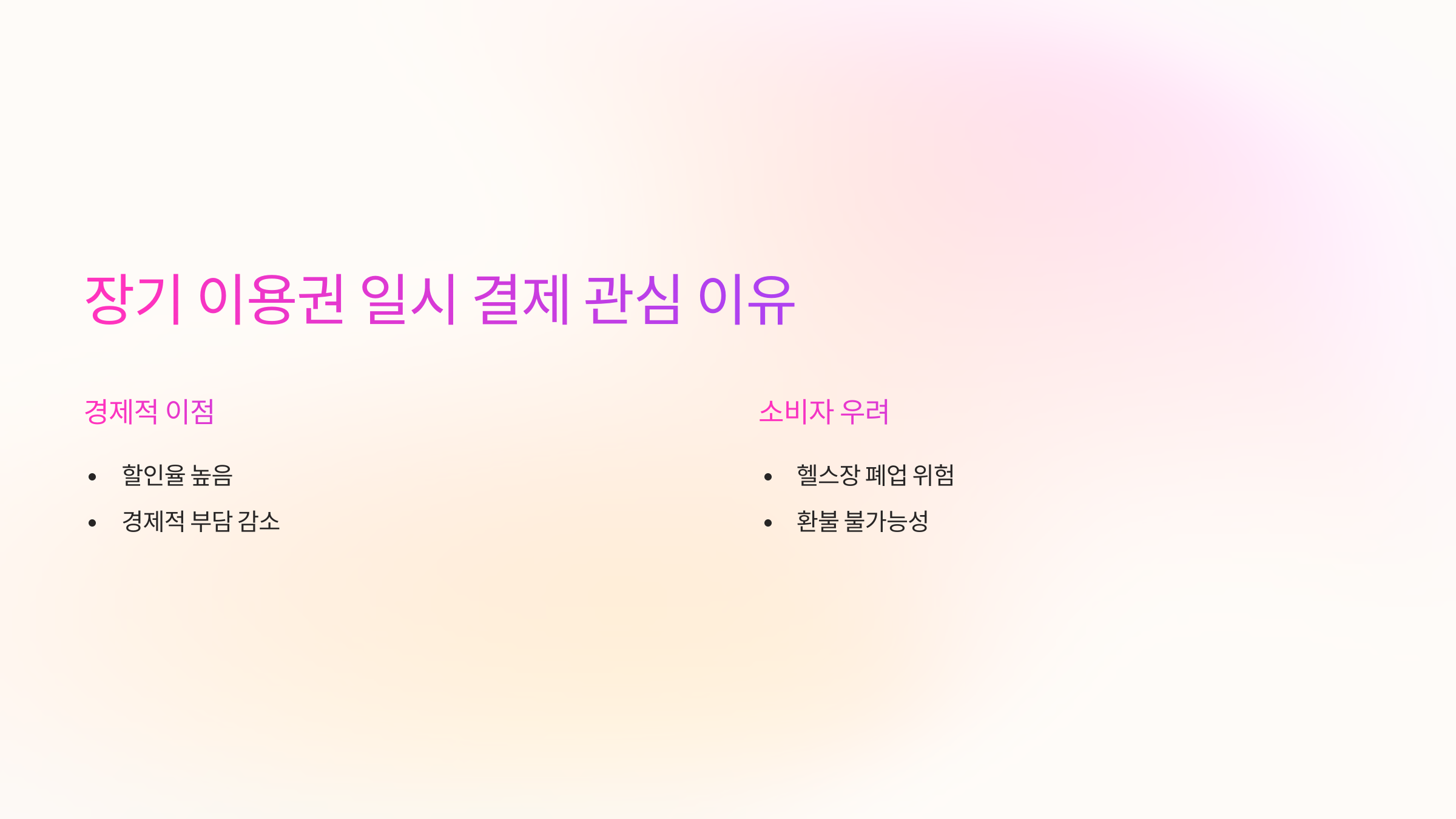 장기이용권-결제