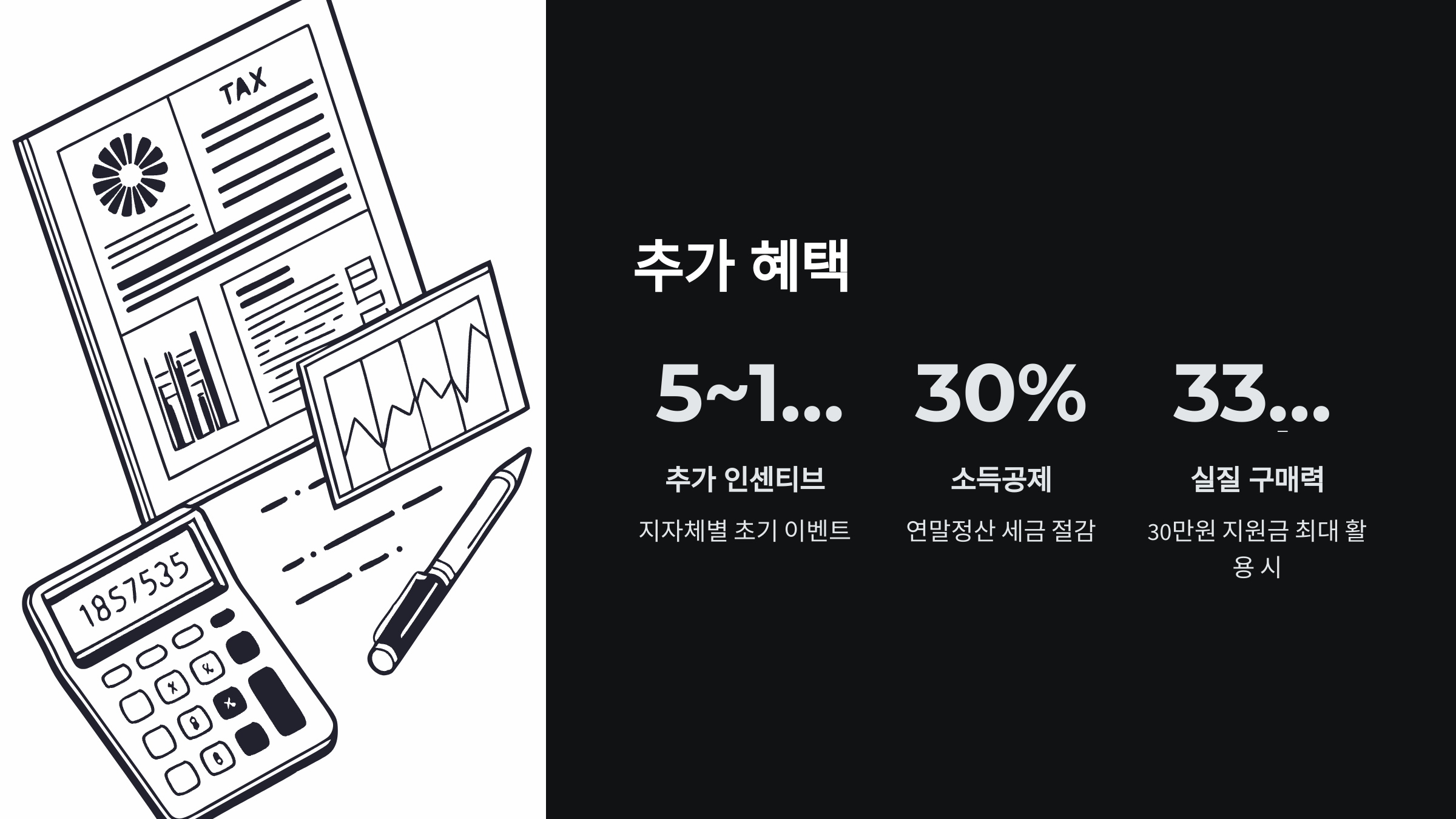 추가혜택