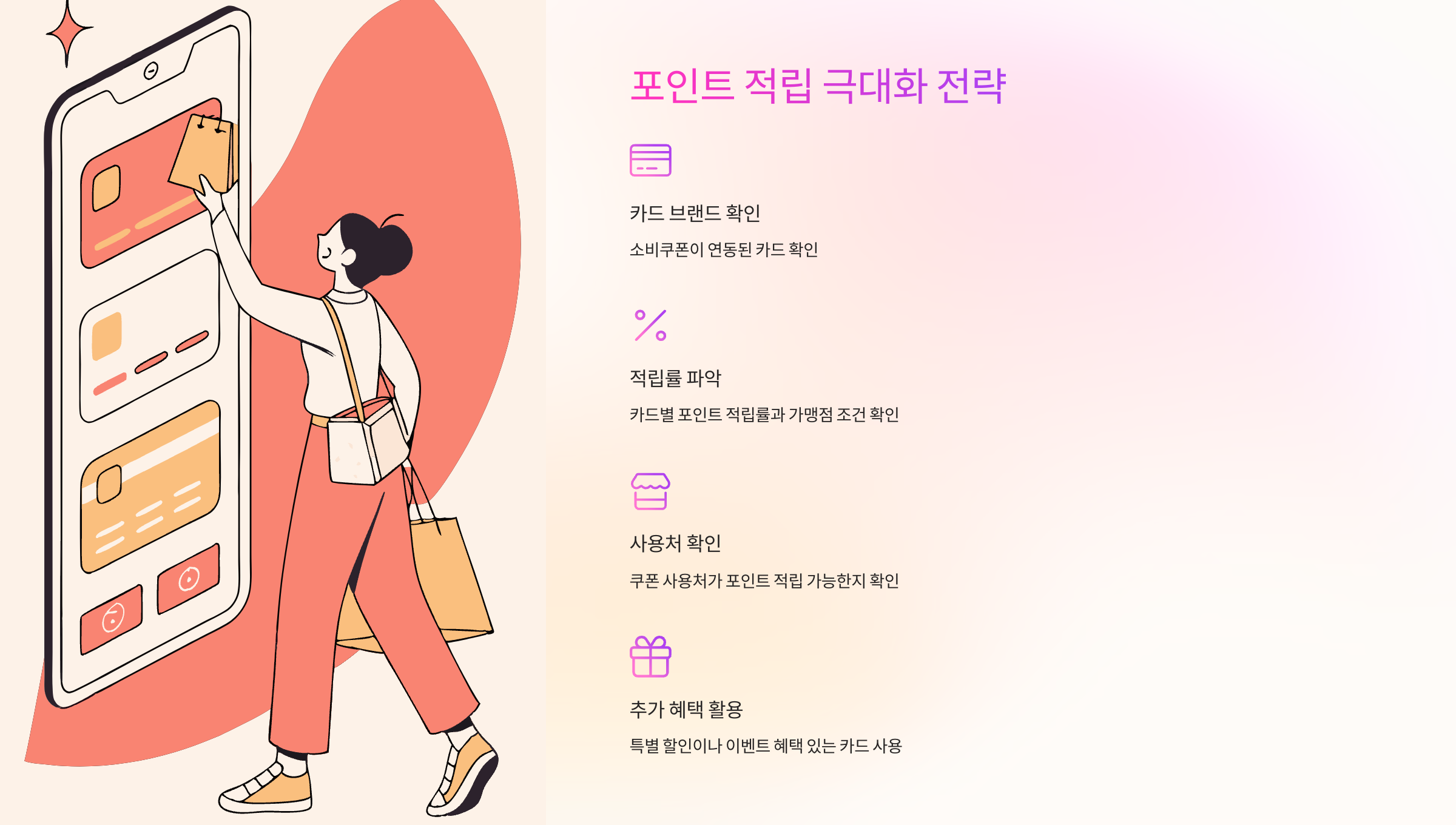포인트-적립