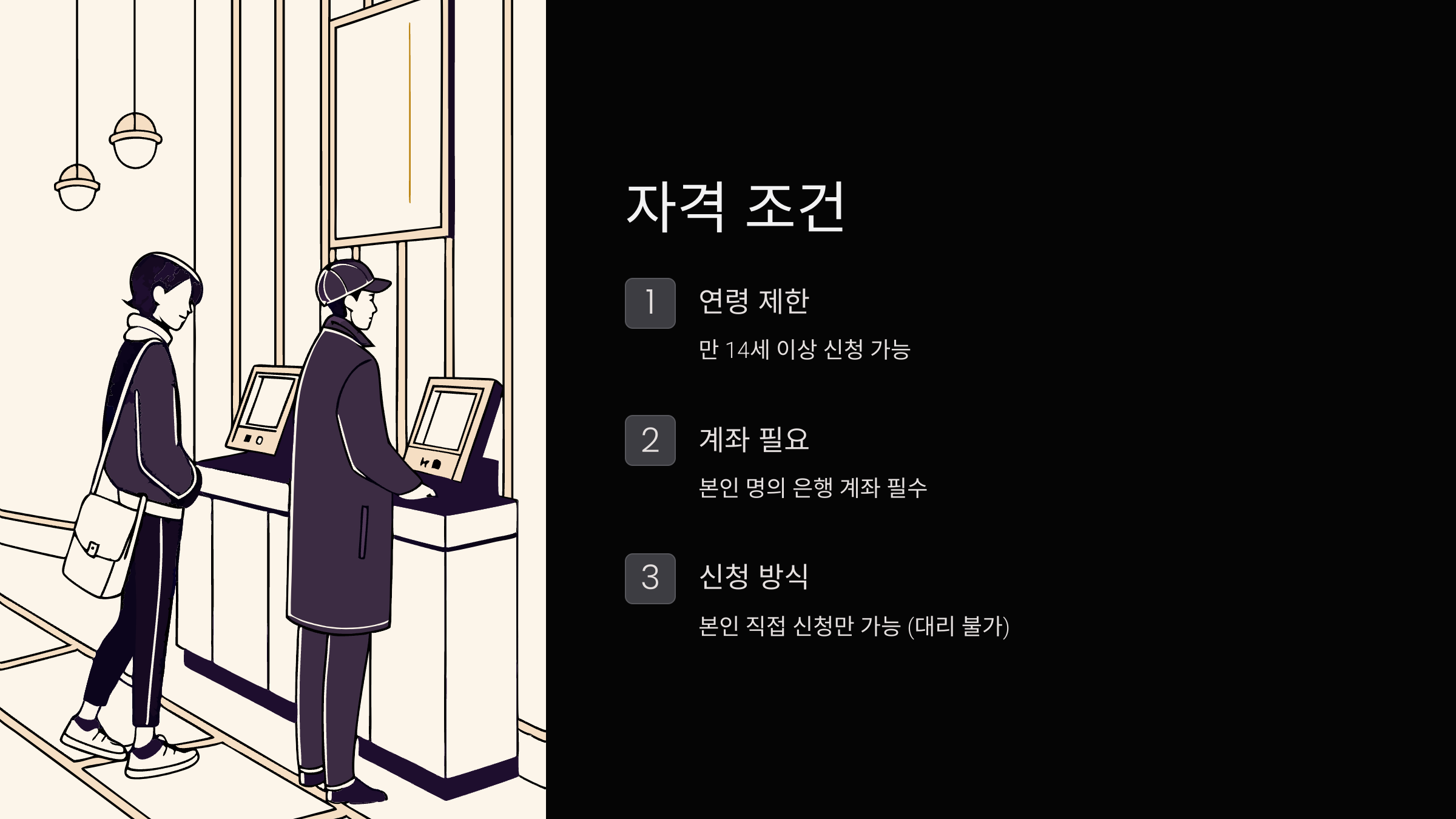 자격조건