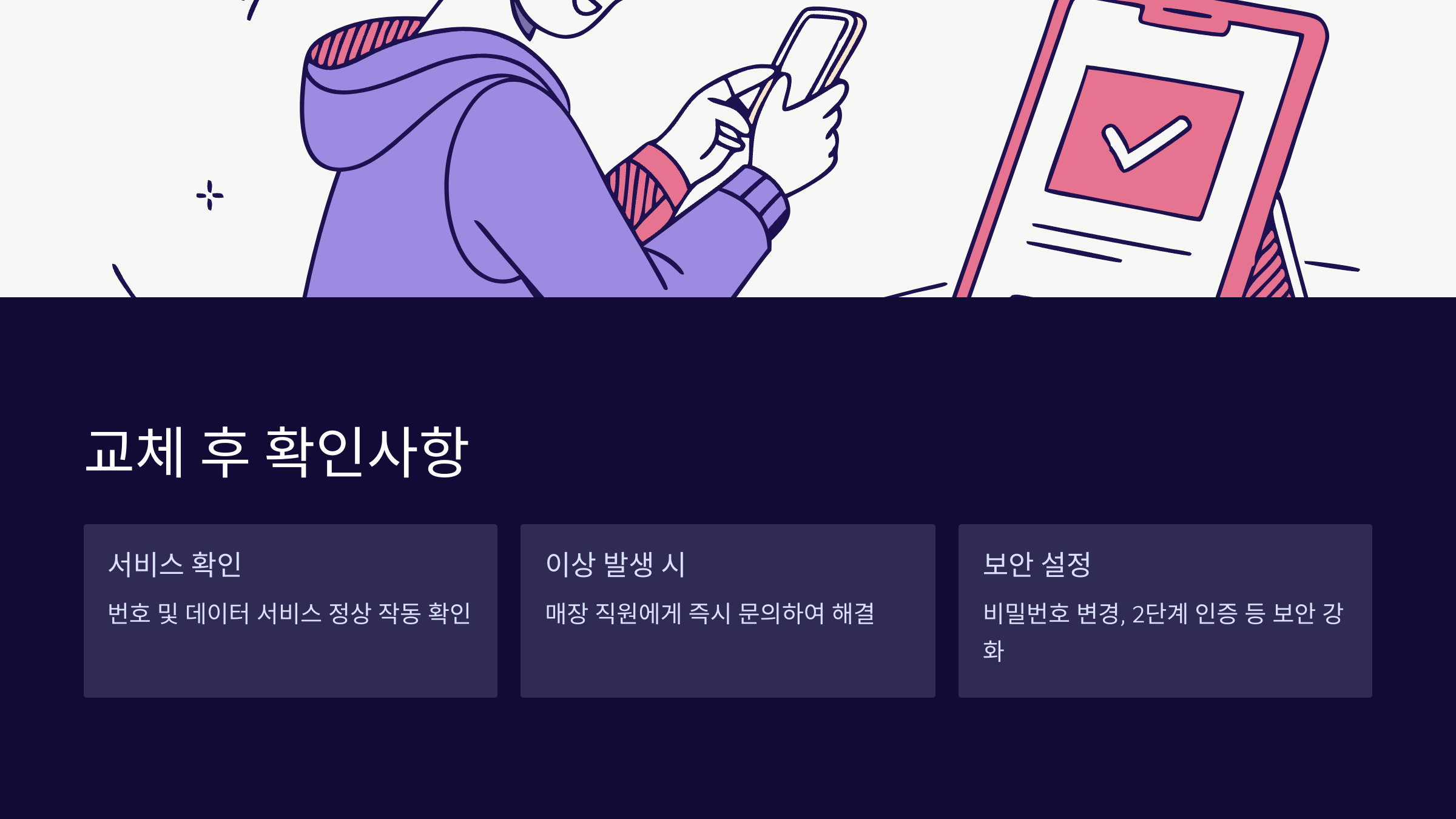 교체후-확인