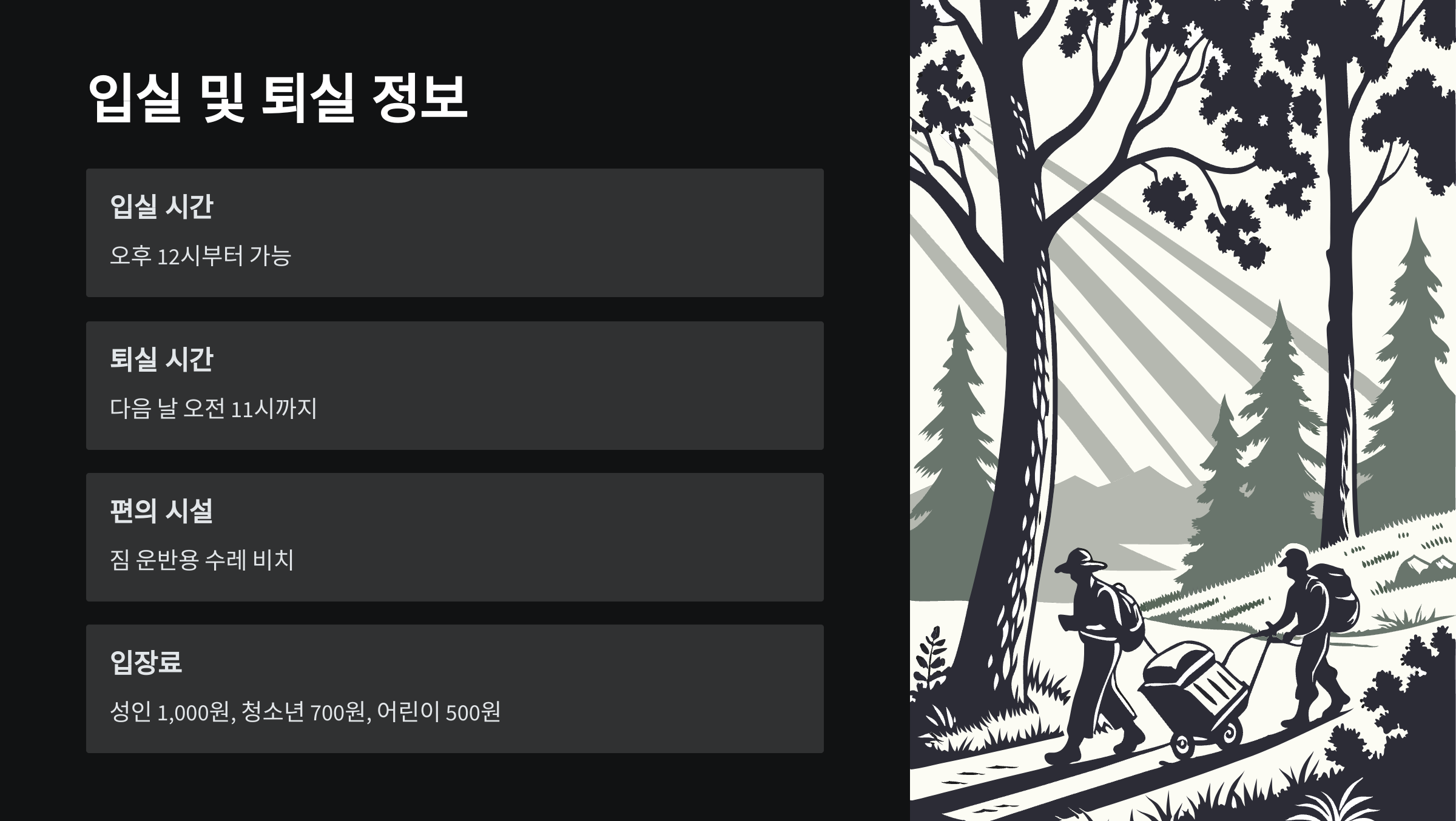 입실-정보