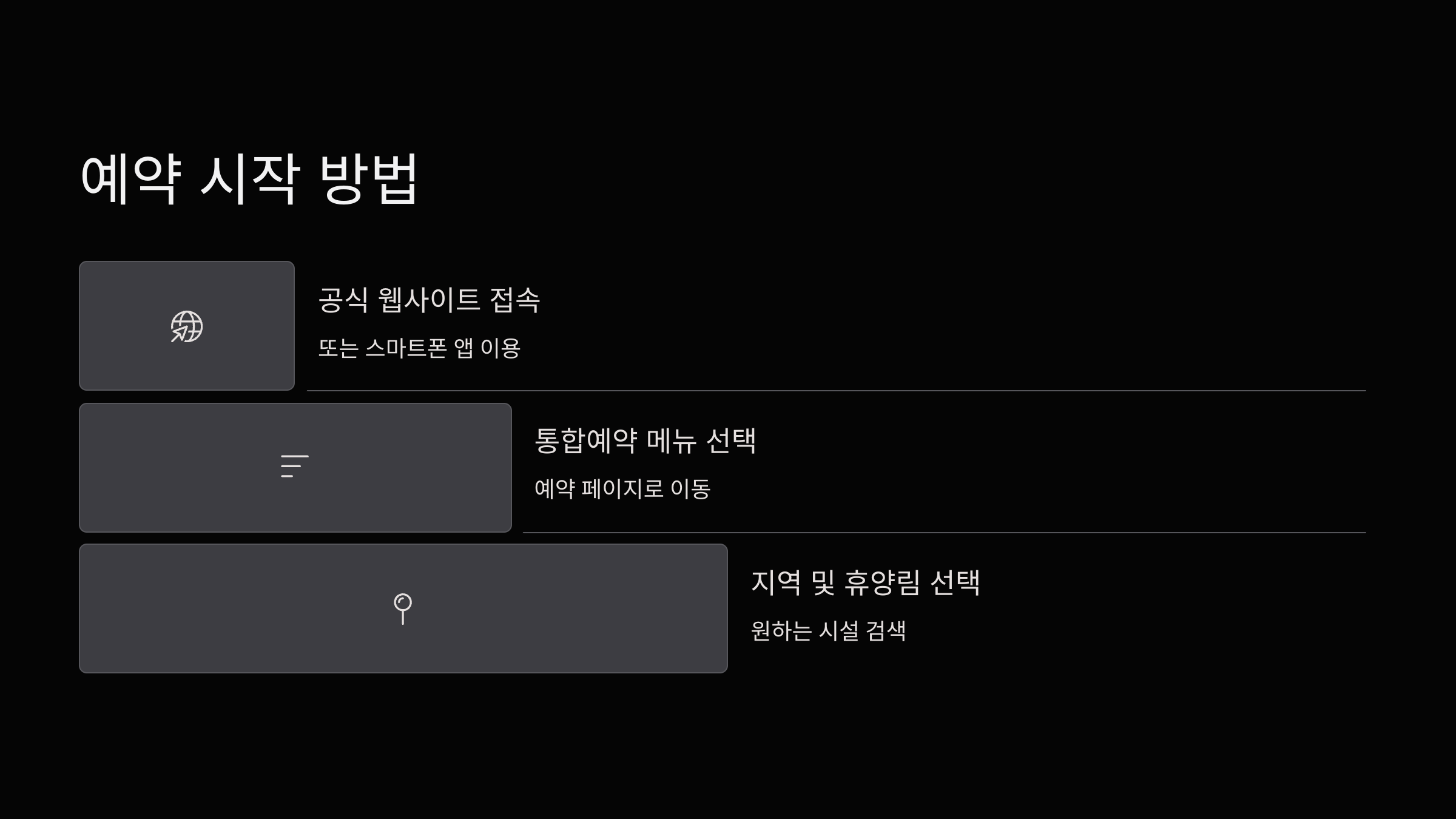 숲나들e-예약