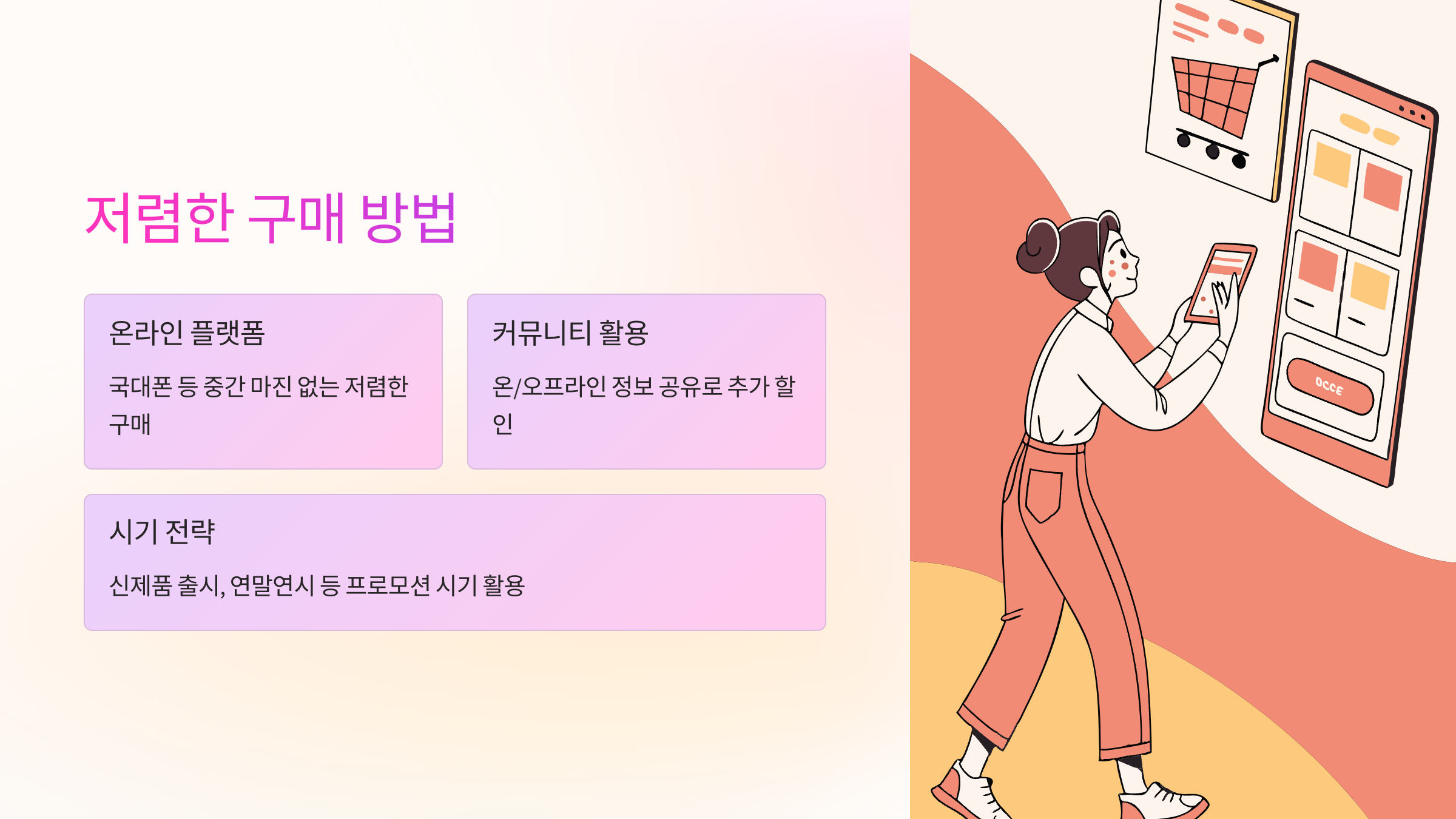 저렴한-구매방법