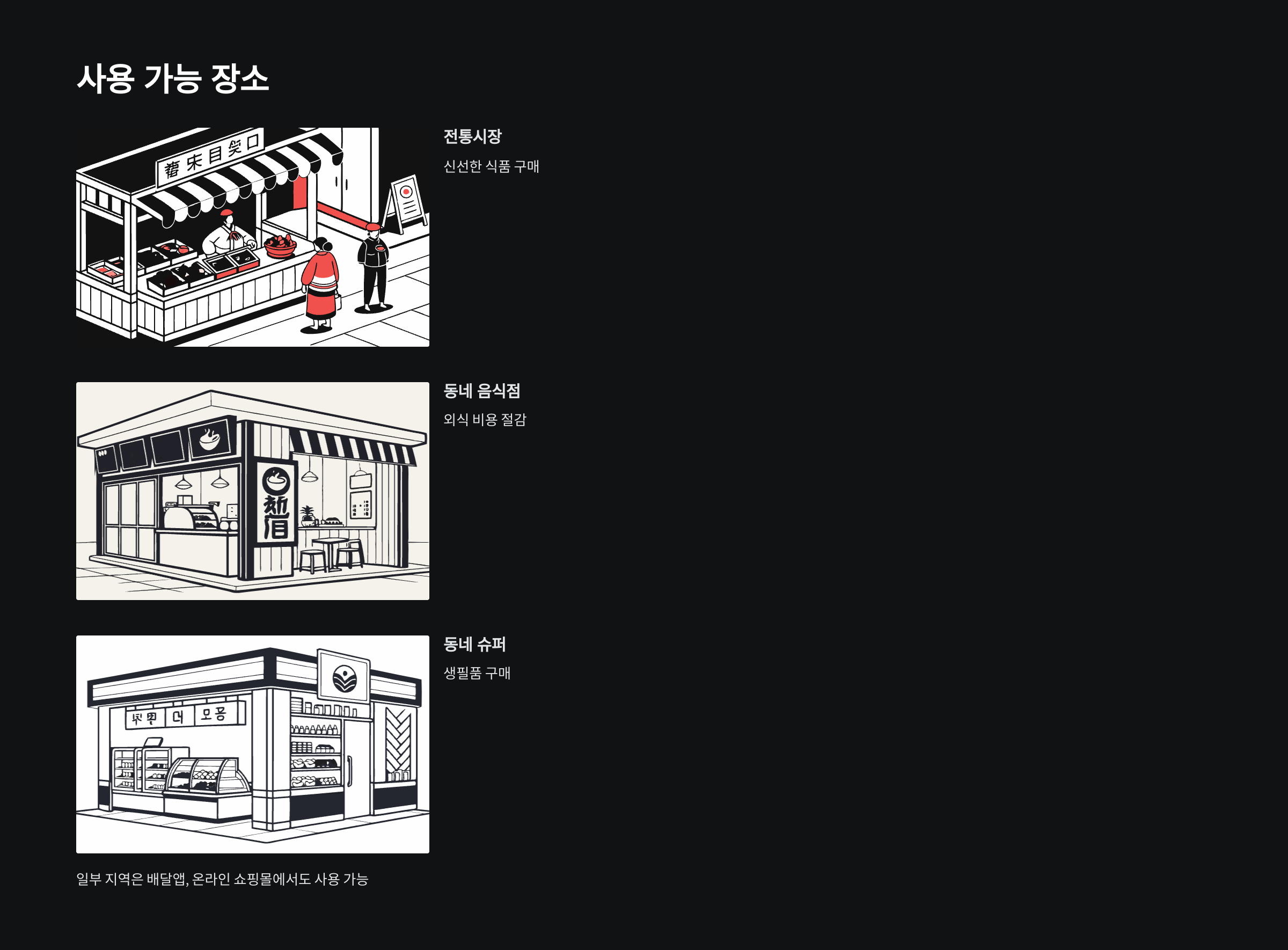 사용가능-장소