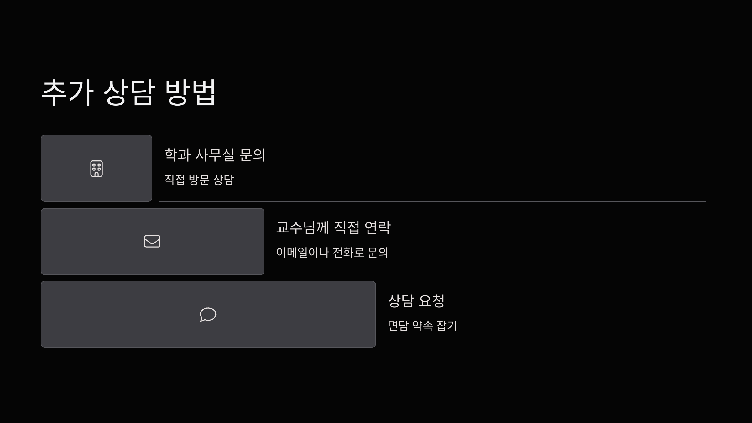 추가상담방법