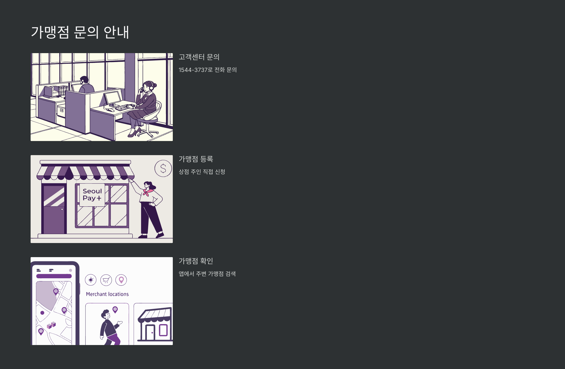 가맹점-문의