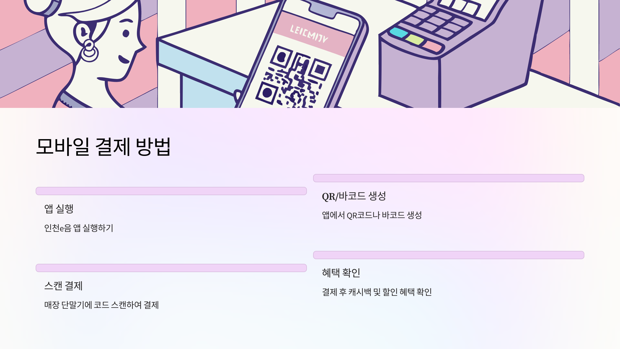 모바일-결제-방법