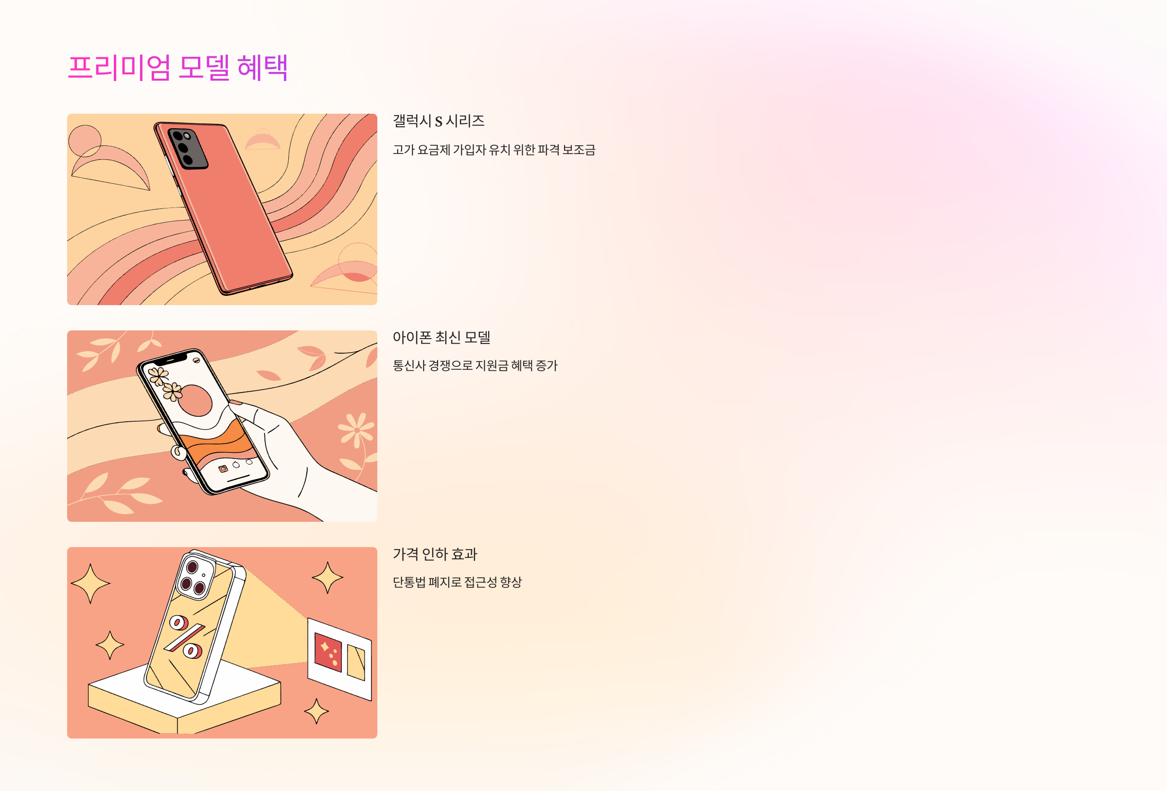 프리미엄-모델