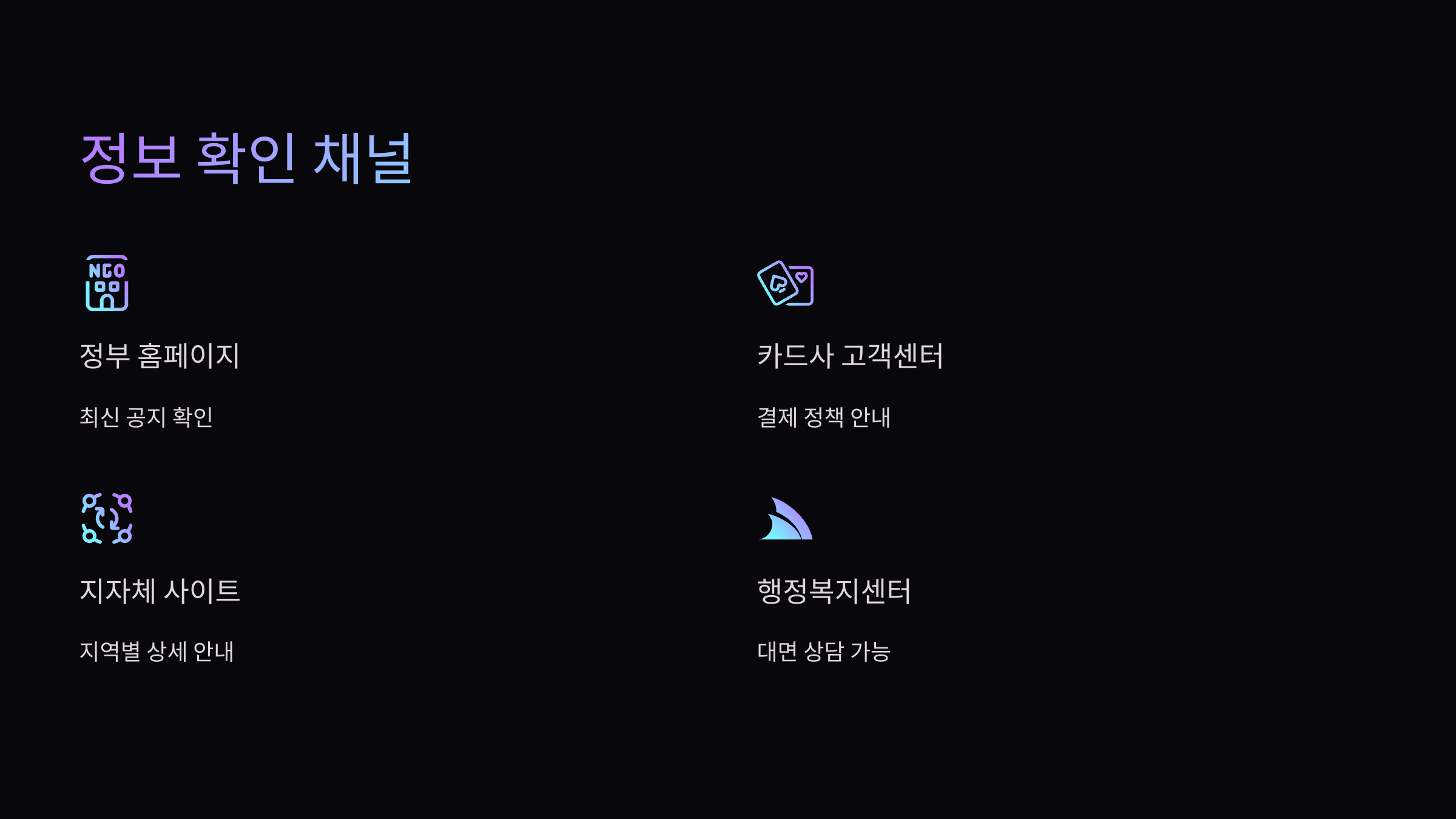 정보-확인