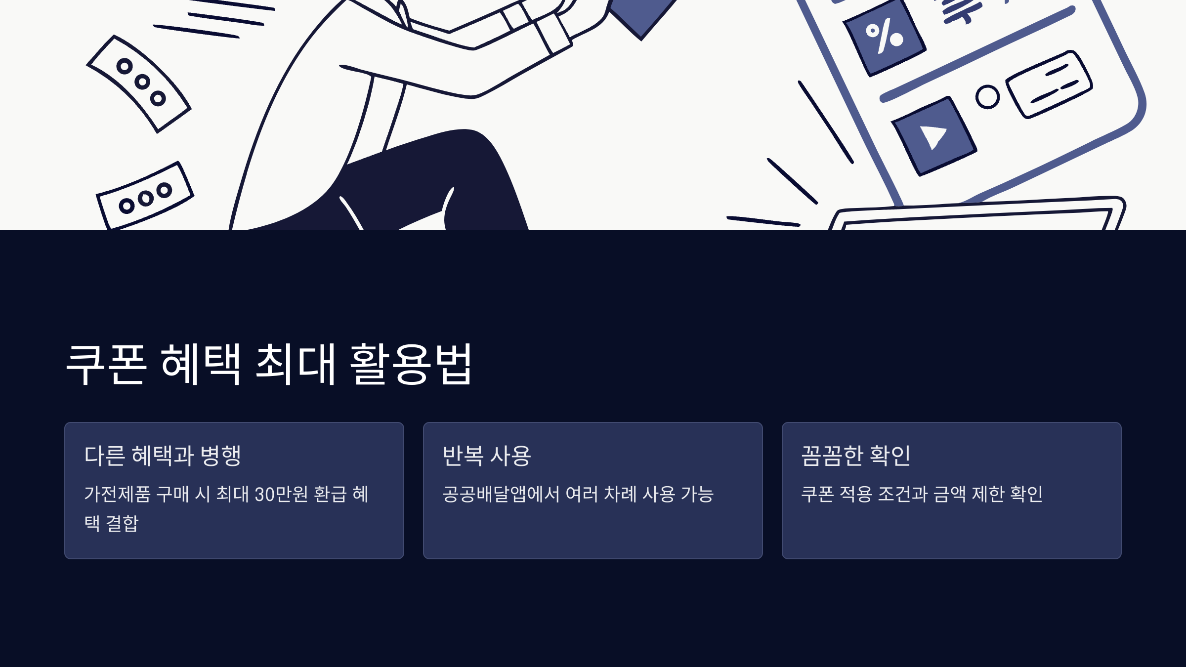 쿠폰-혜택