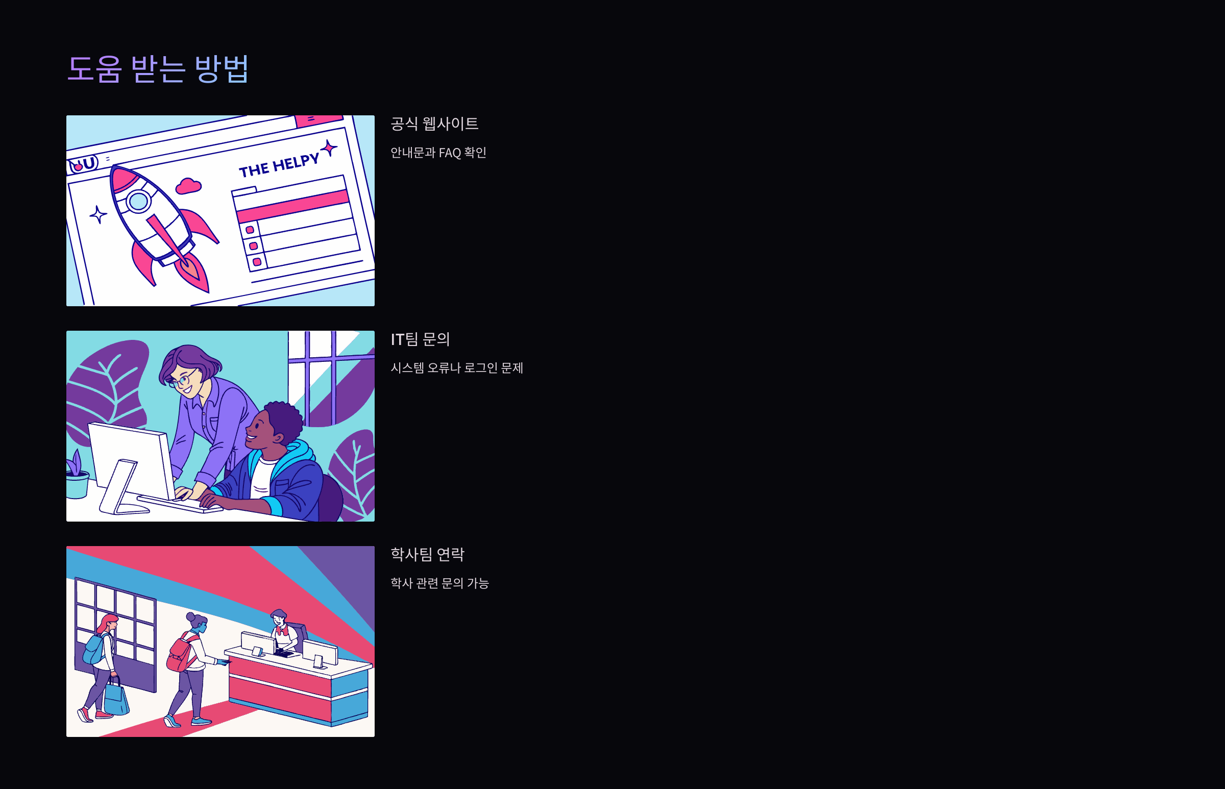도움-받는-방법