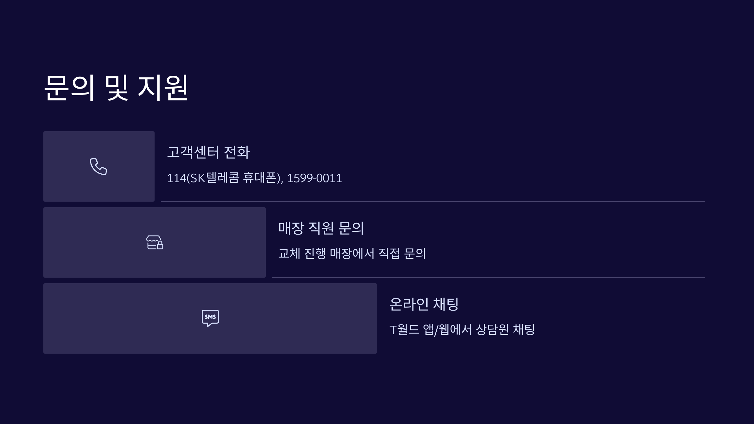 문의-및-지원