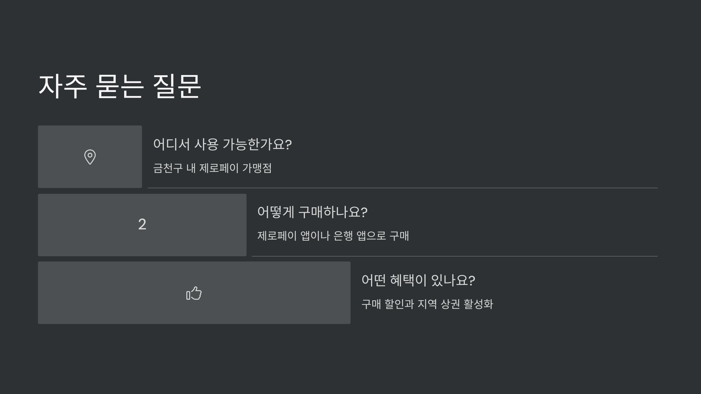 자주-묻는-질문