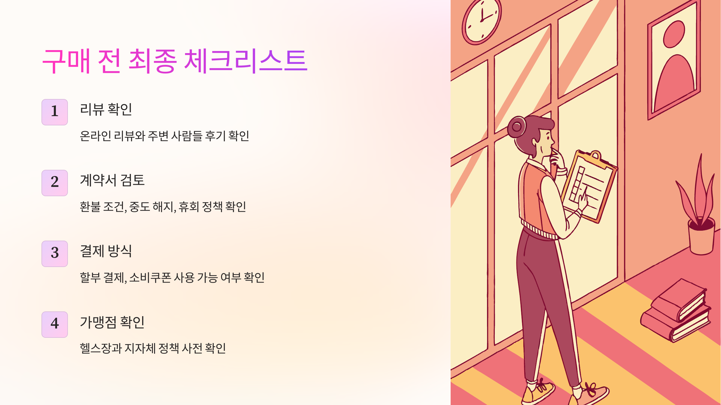 체크리스트