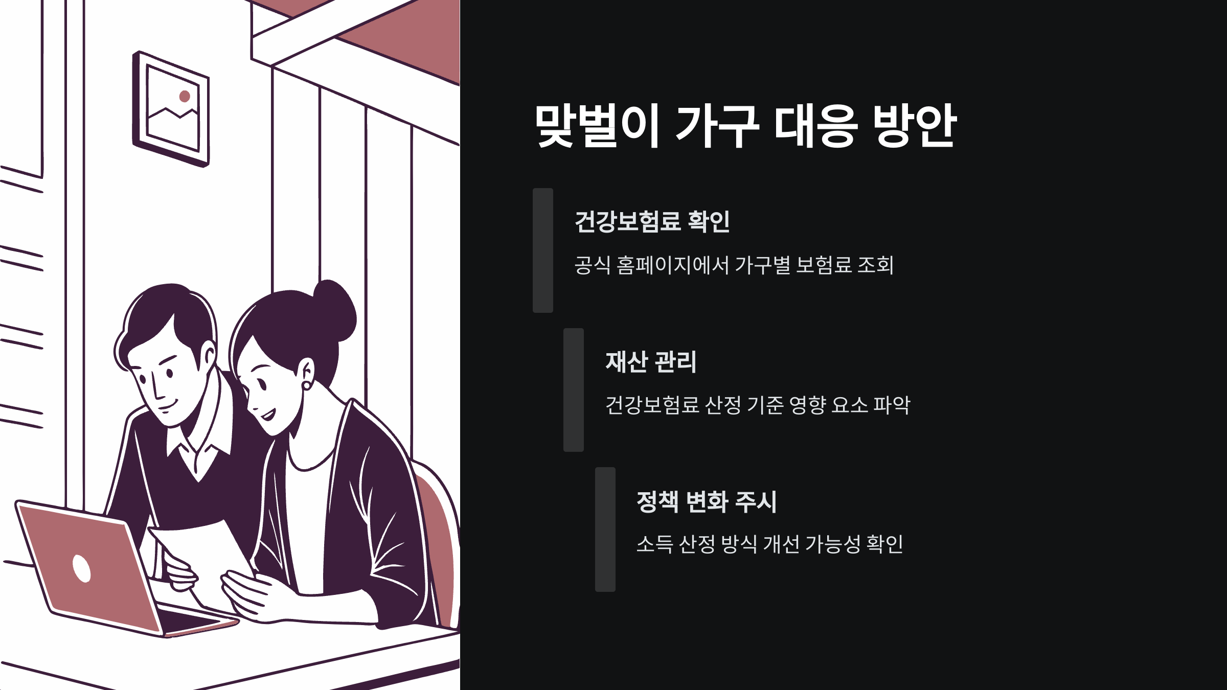 맞벌이-가구-방안