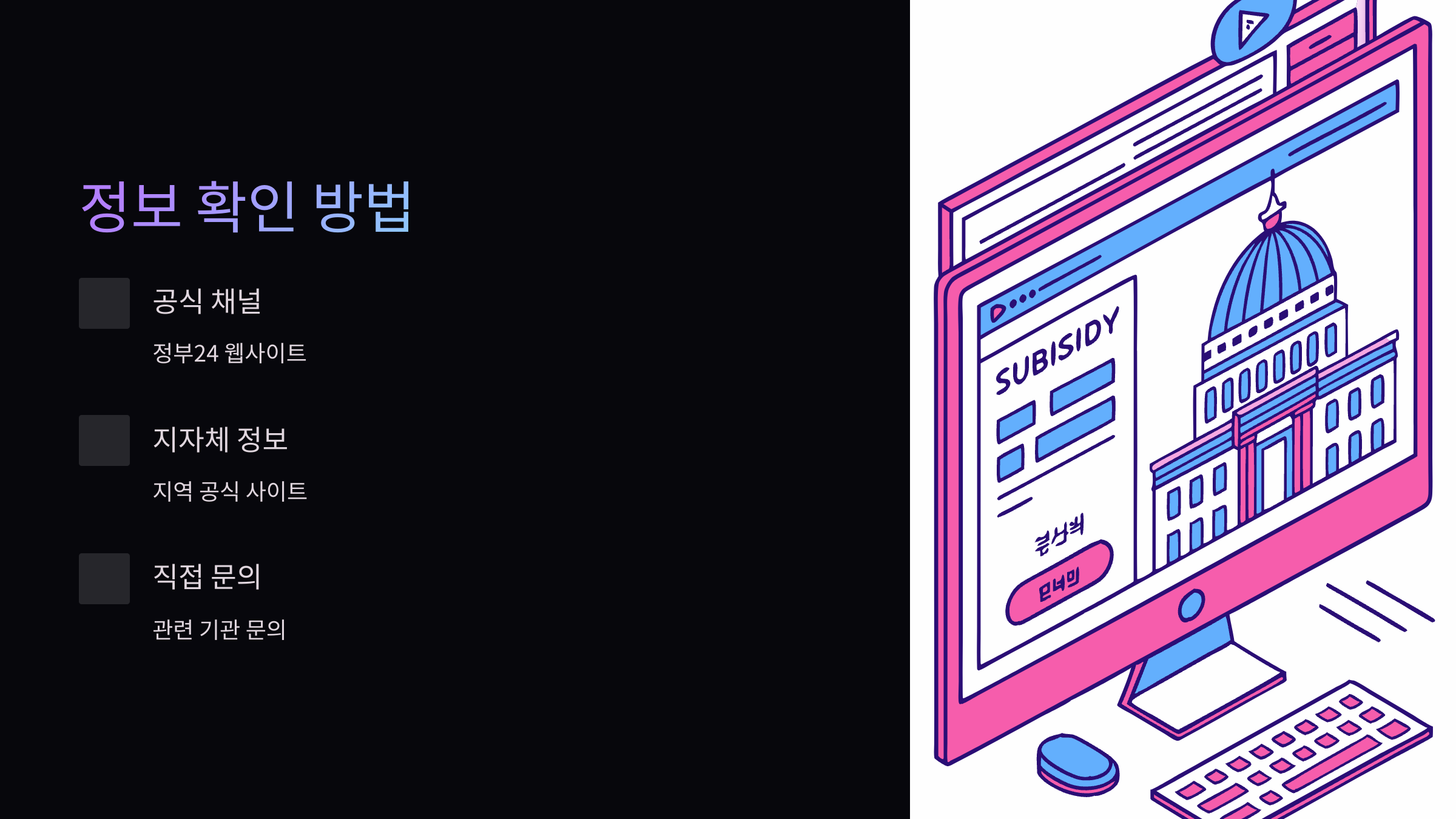 정보확인