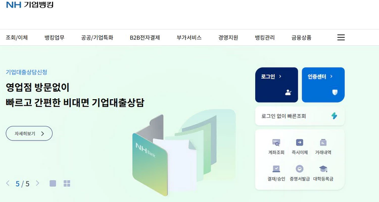 농협-기업뱅킹