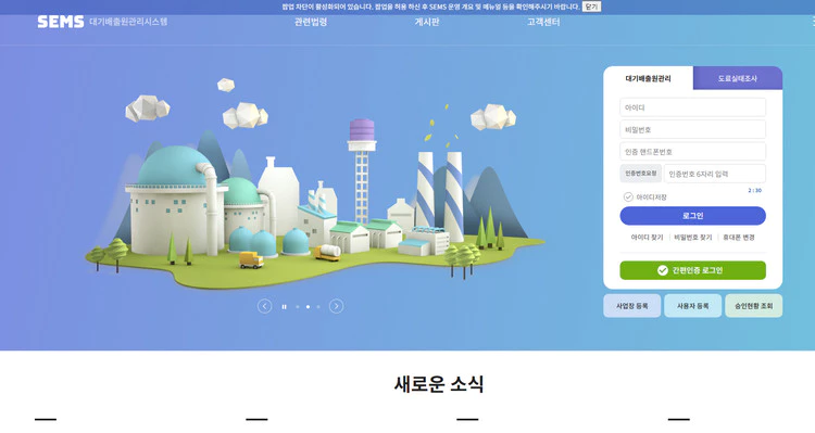 대기-배출원-관리시스템