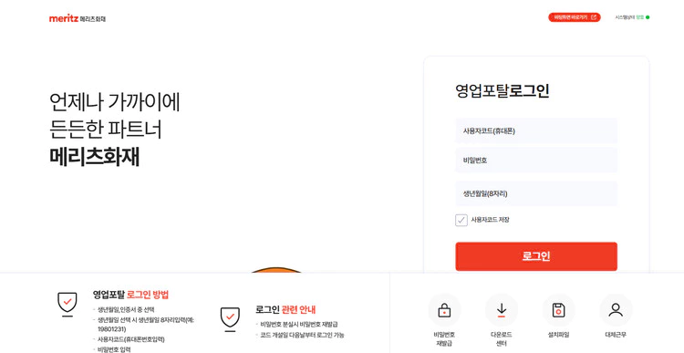 메리츠-화재