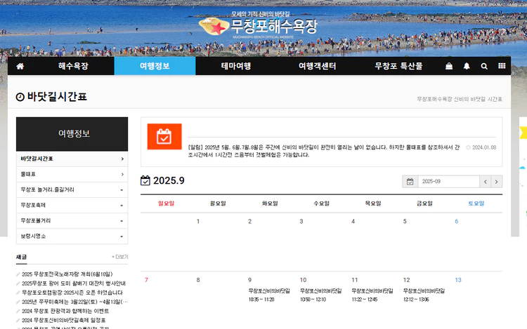 무창포-해수욕장