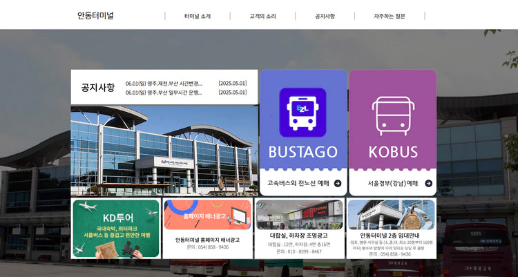 안동터미널