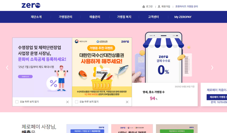 제로페이-홈페이지