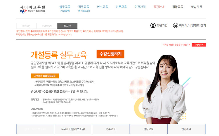 한국공인중개사협회-사이버교육원