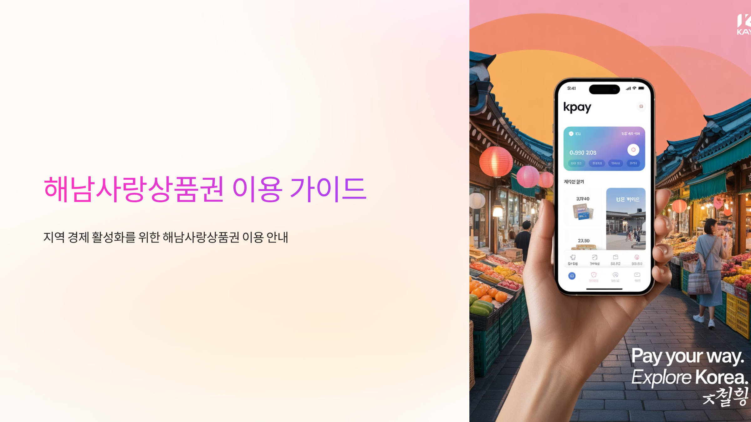 해남사랑상품권-고객센터