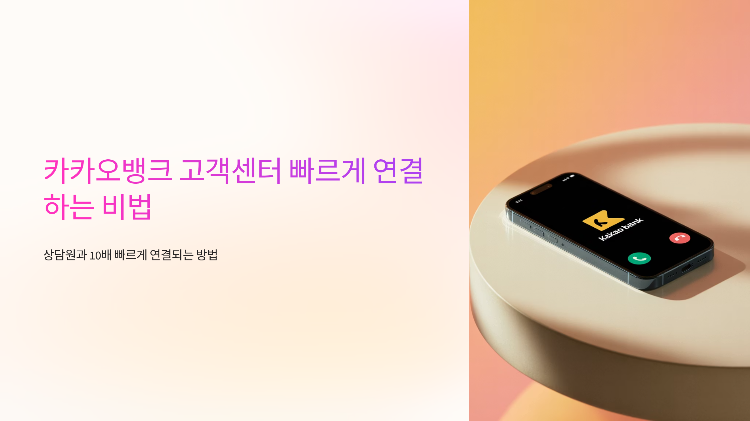 카카오뱅크-고객센터