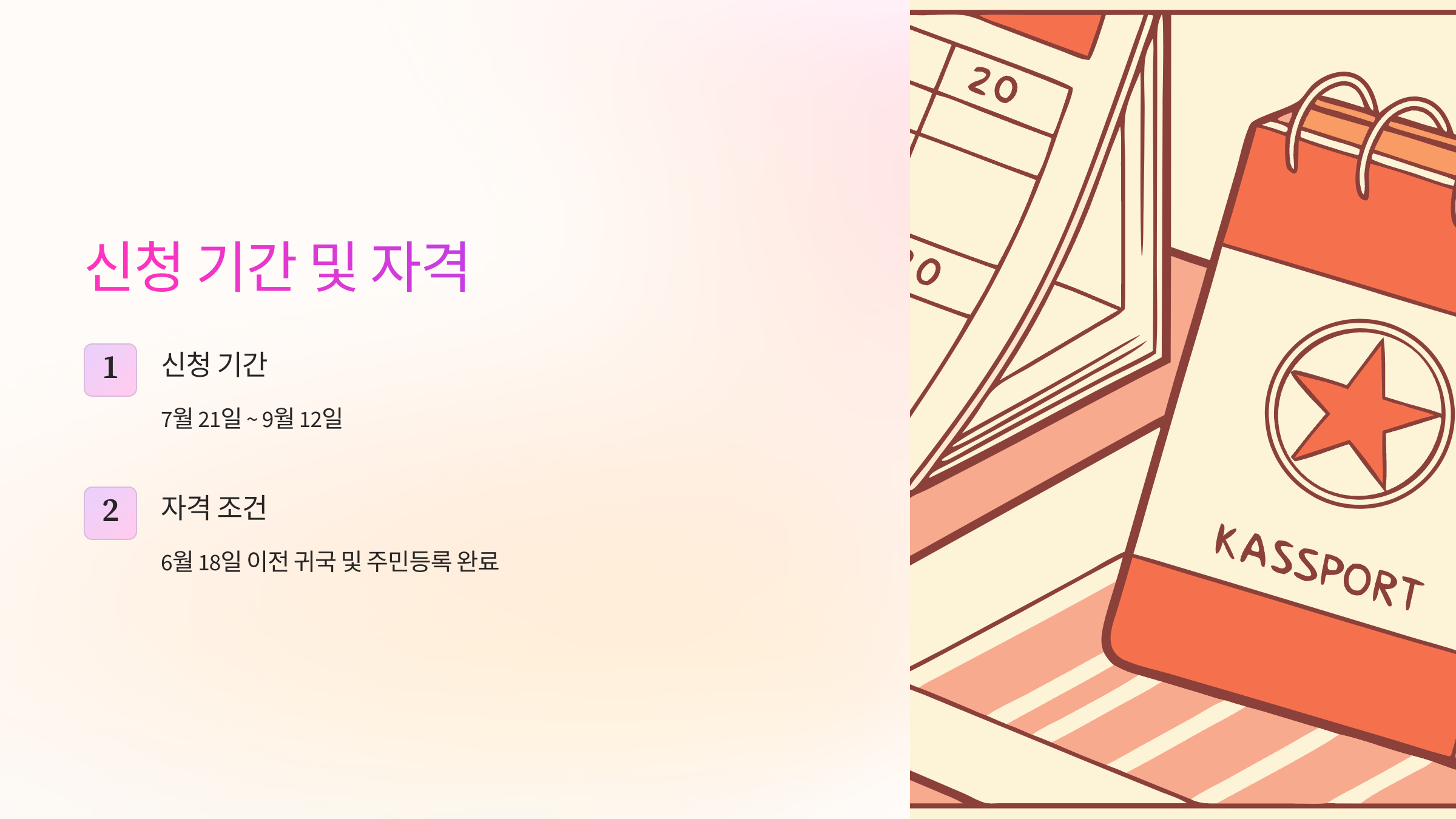 해외-체류자-소비쿠폰