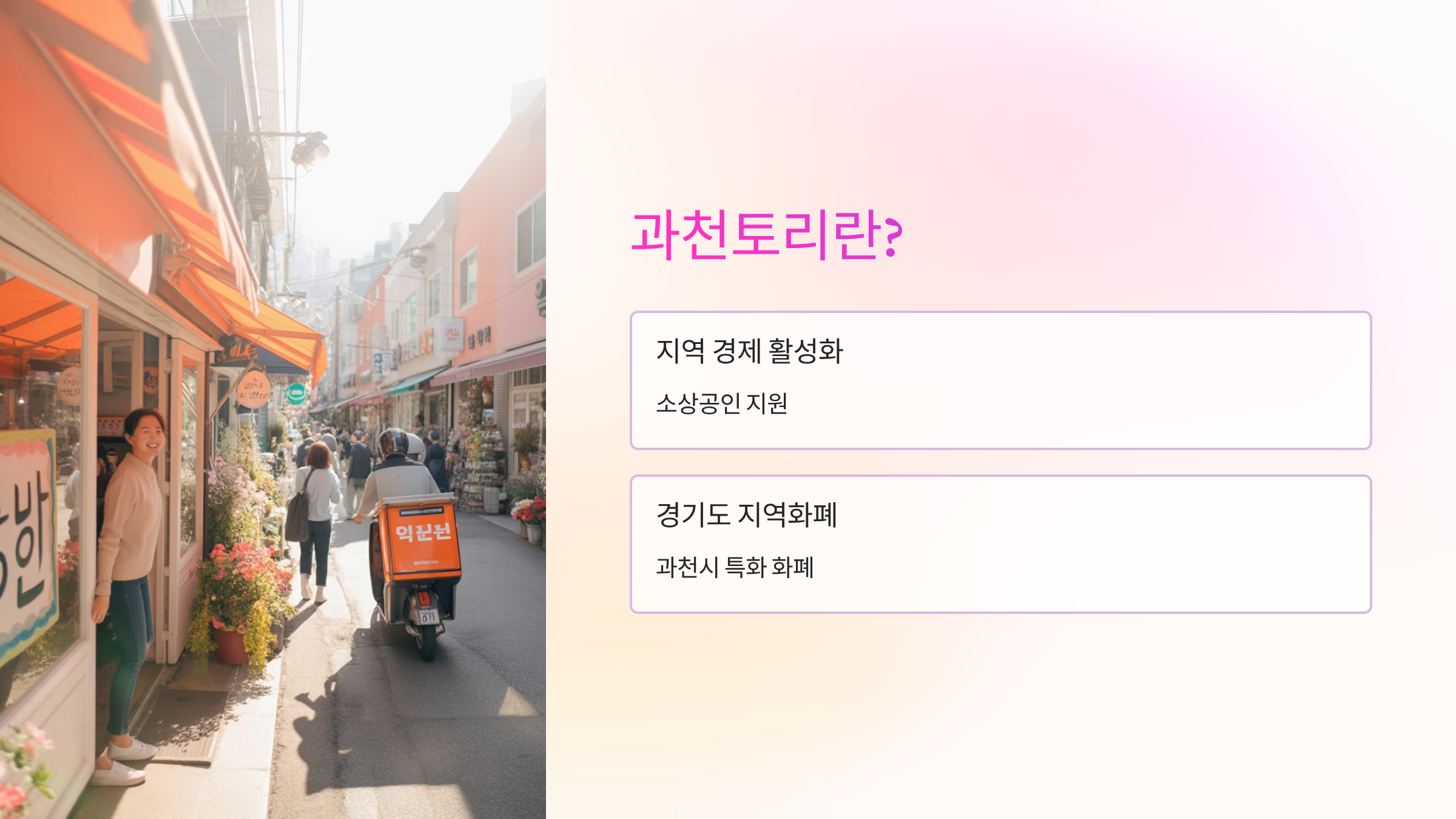 과천토리