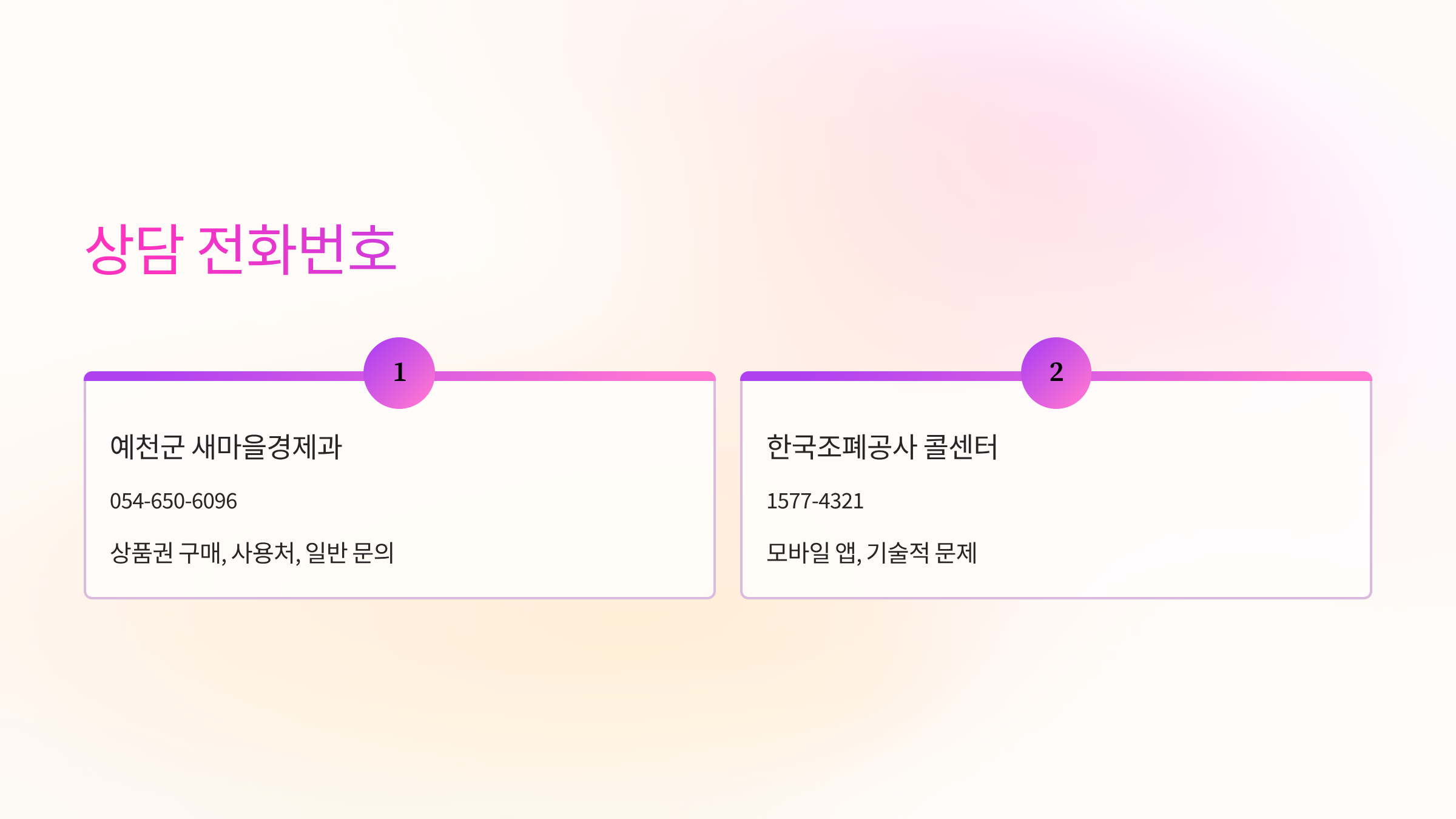 상담-전화번호